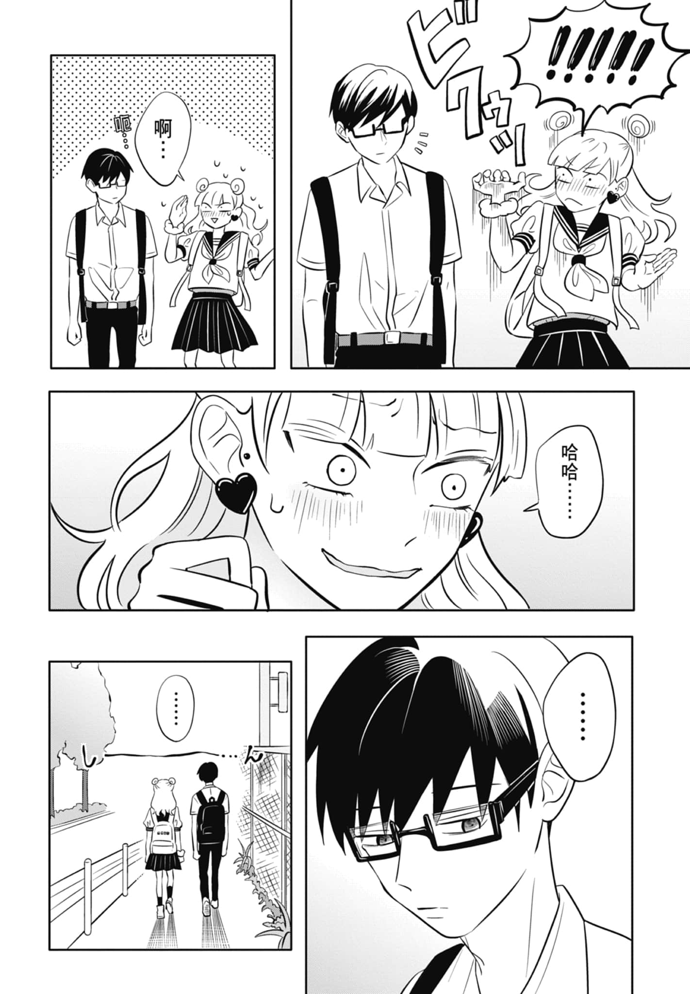 《正相反的你与我/正反対な君と僕》漫画 第1卷