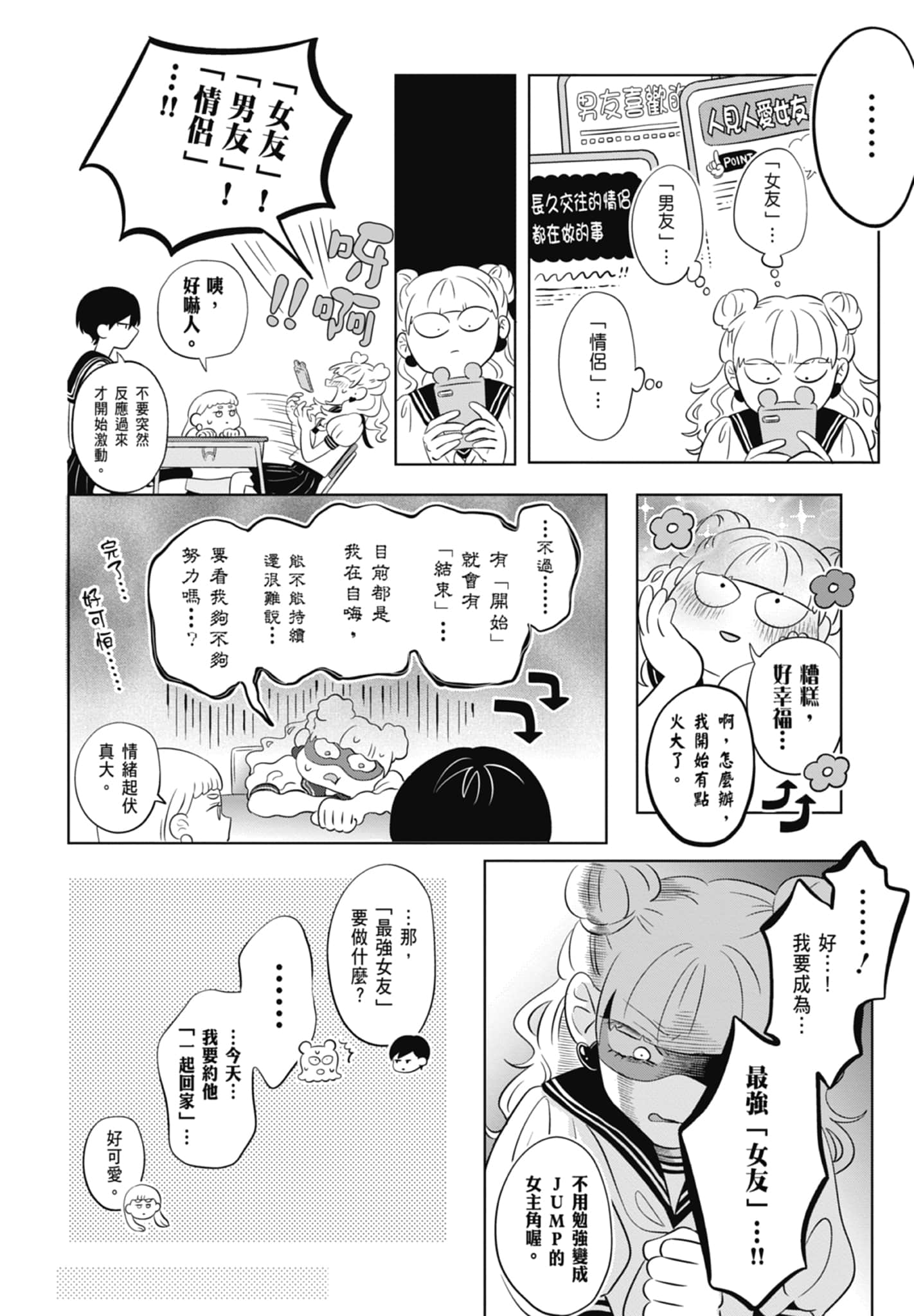 《正相反的你与我/正反対な君と僕》漫画 第1卷