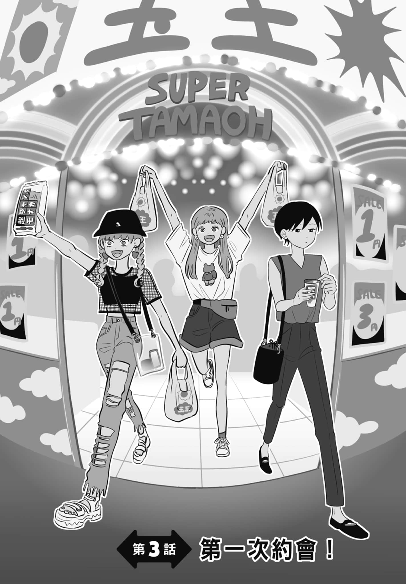 《正相反的你与我/正反対な君と僕》漫画 第1卷