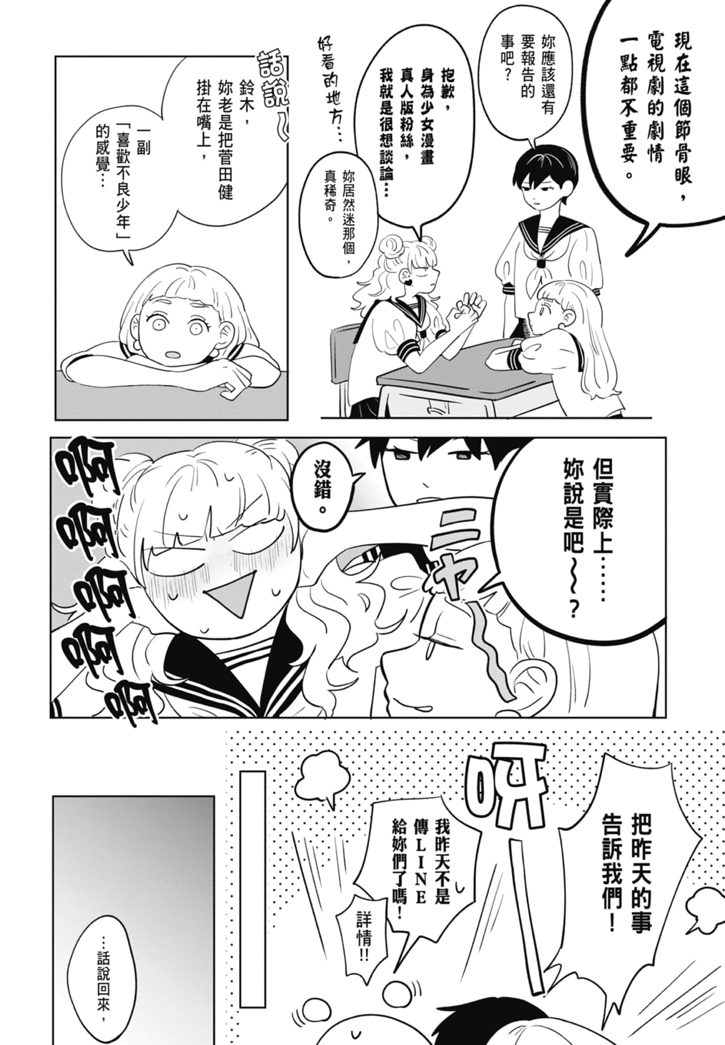 《正相反的你与我/正反対な君と僕》漫画 第1卷
