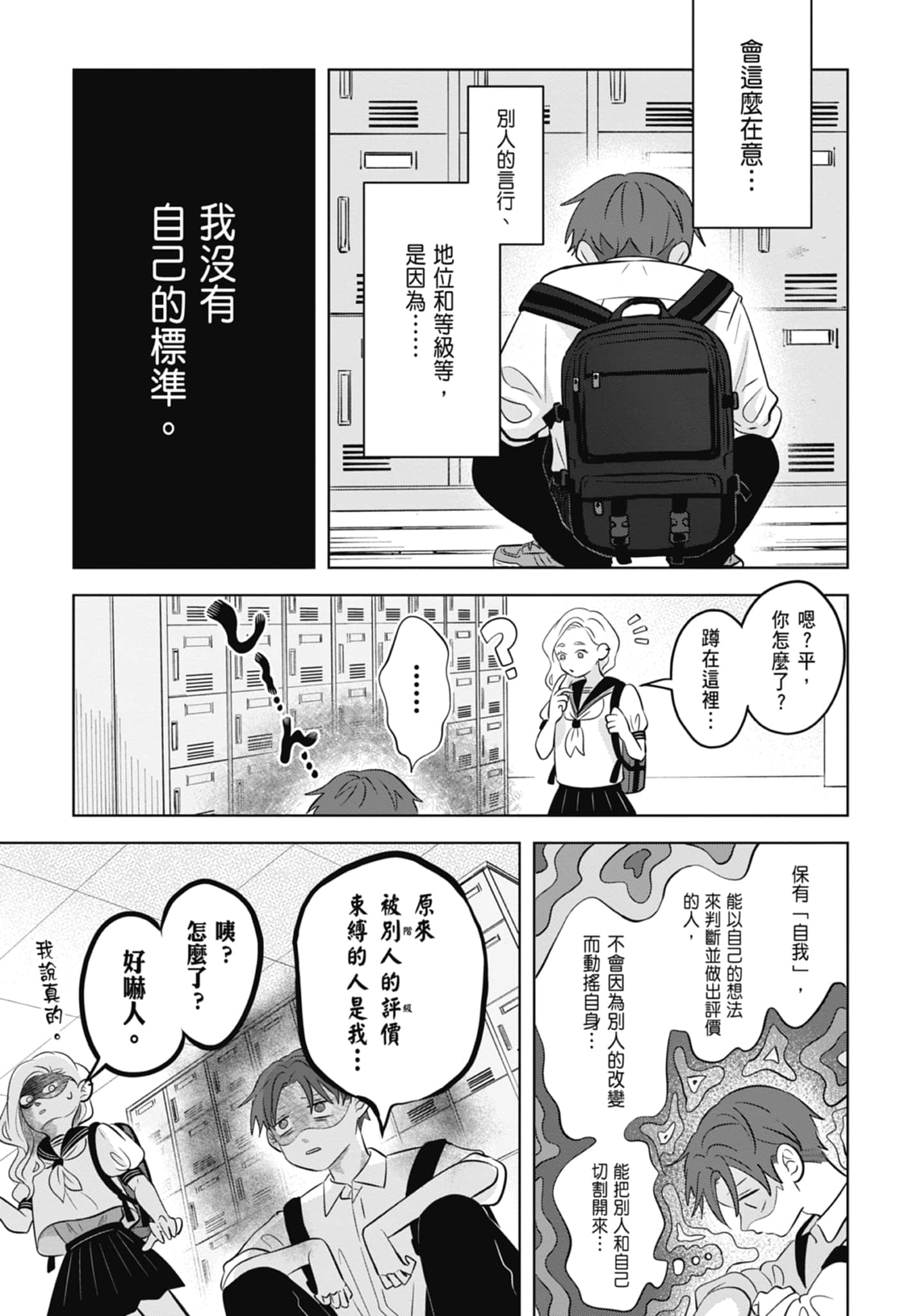 《正相反的你与我/正反対な君と僕》漫画 第1卷