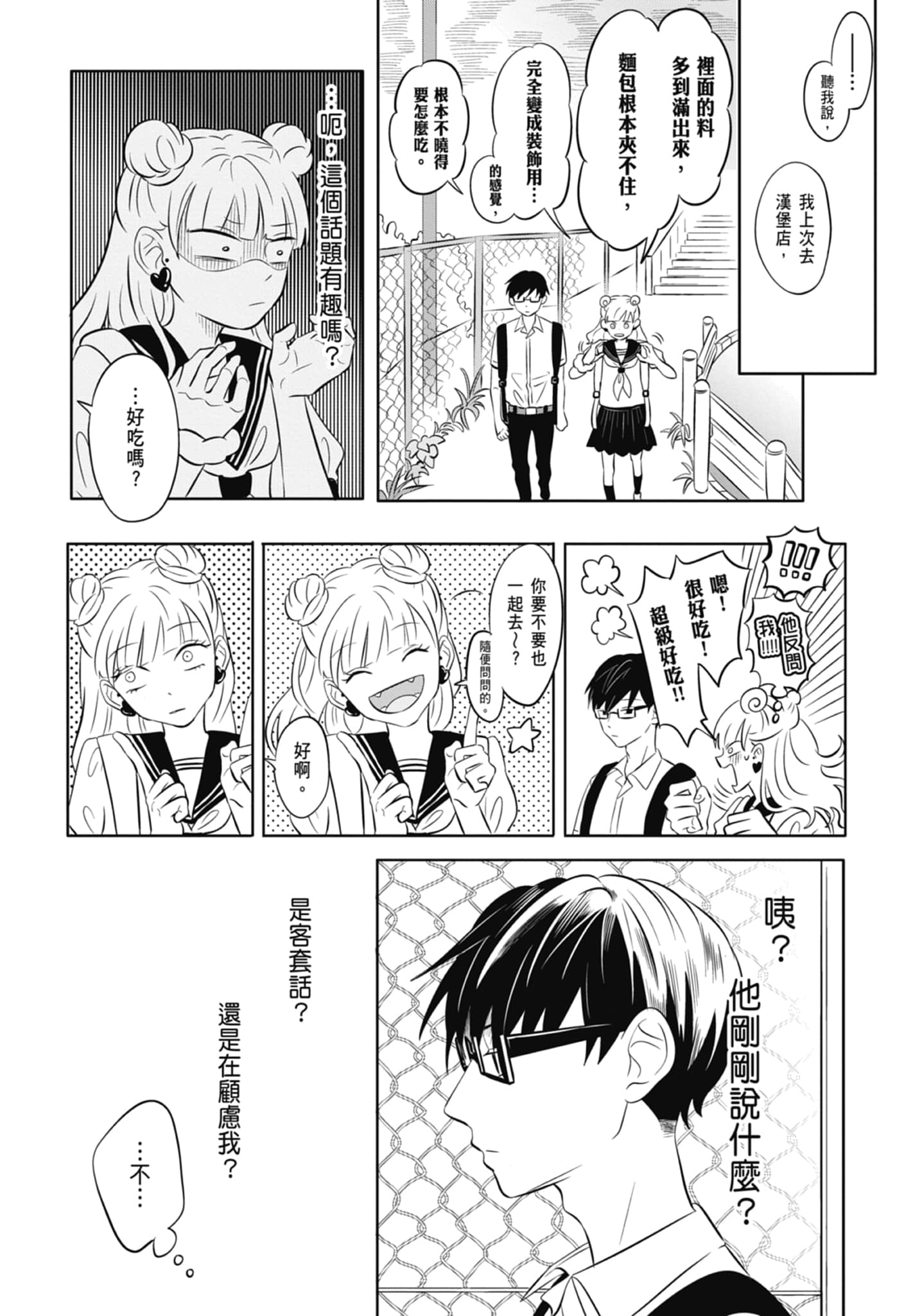 《正相反的你与我/正反対な君と僕》漫画 第1卷