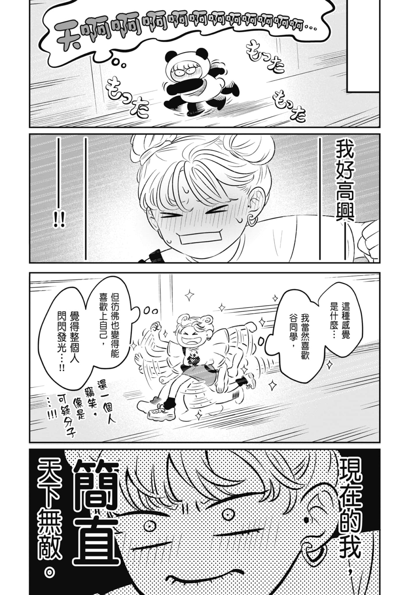 《正相反的你与我/正反対な君と僕》漫画 第1卷
