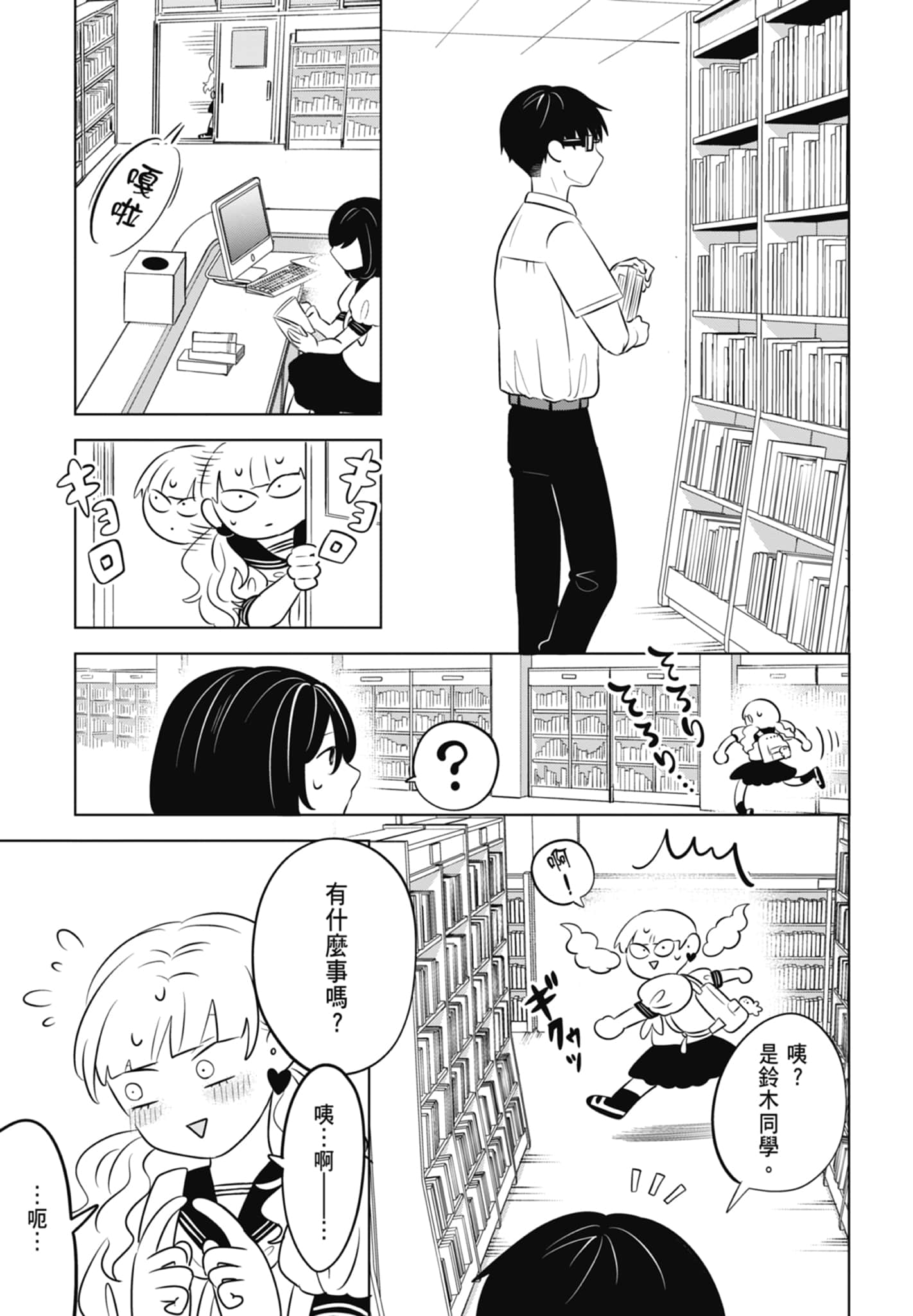 《正相反的你与我/正反対な君と僕》漫画 第1卷