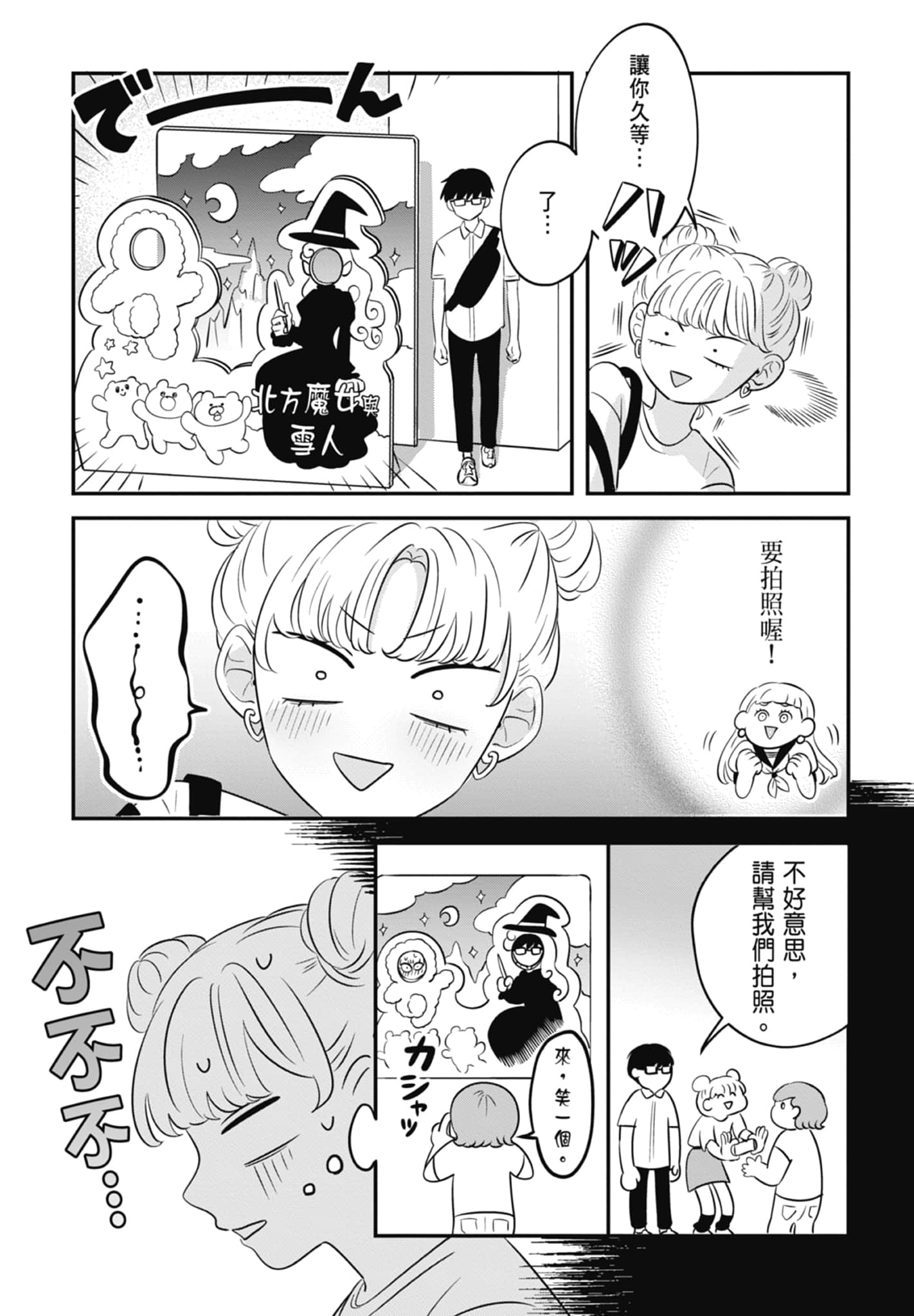 《正相反的你与我/正反対な君と僕》漫画 第1卷