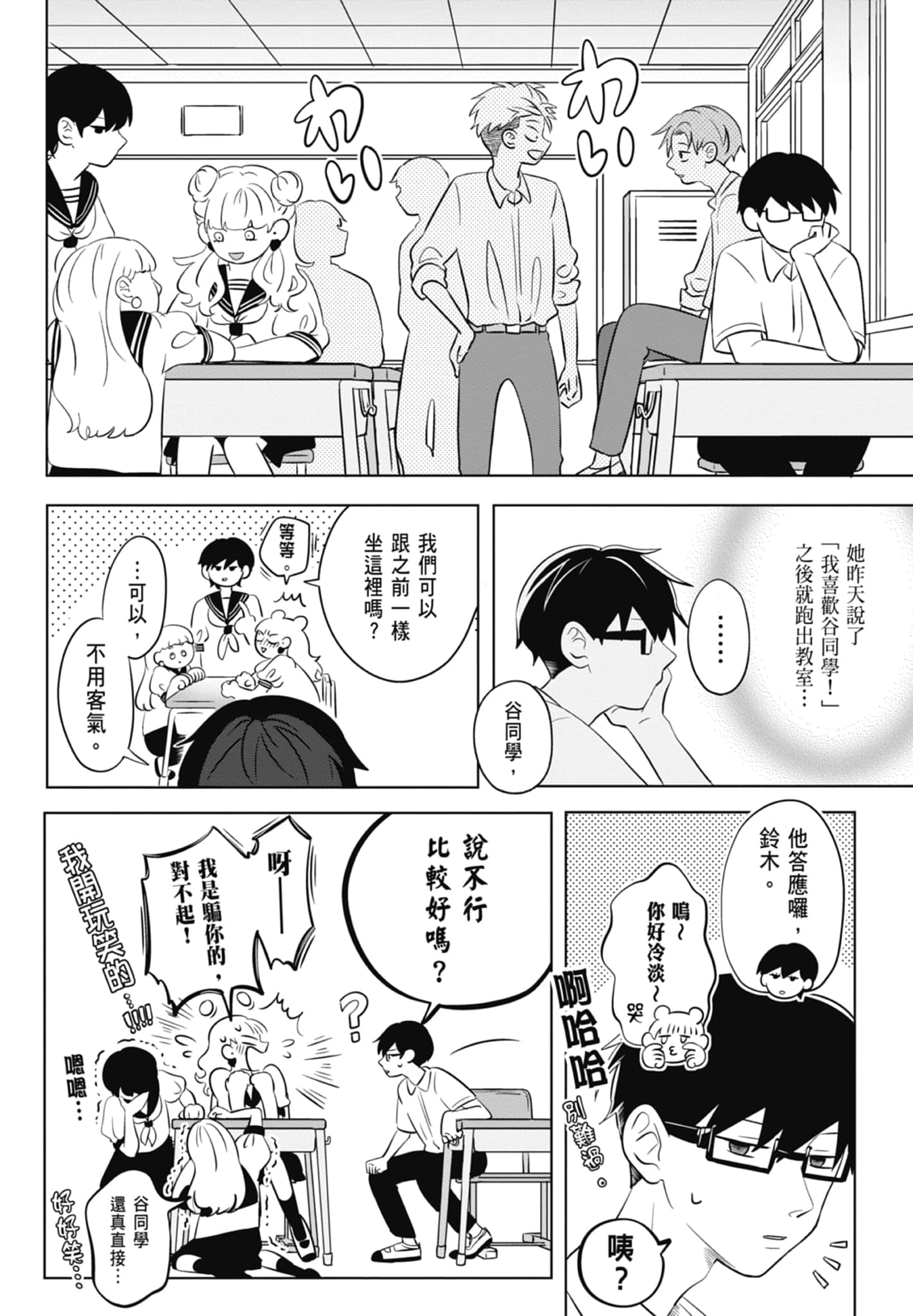 《正相反的你与我/正反対な君と僕》漫画 第1卷