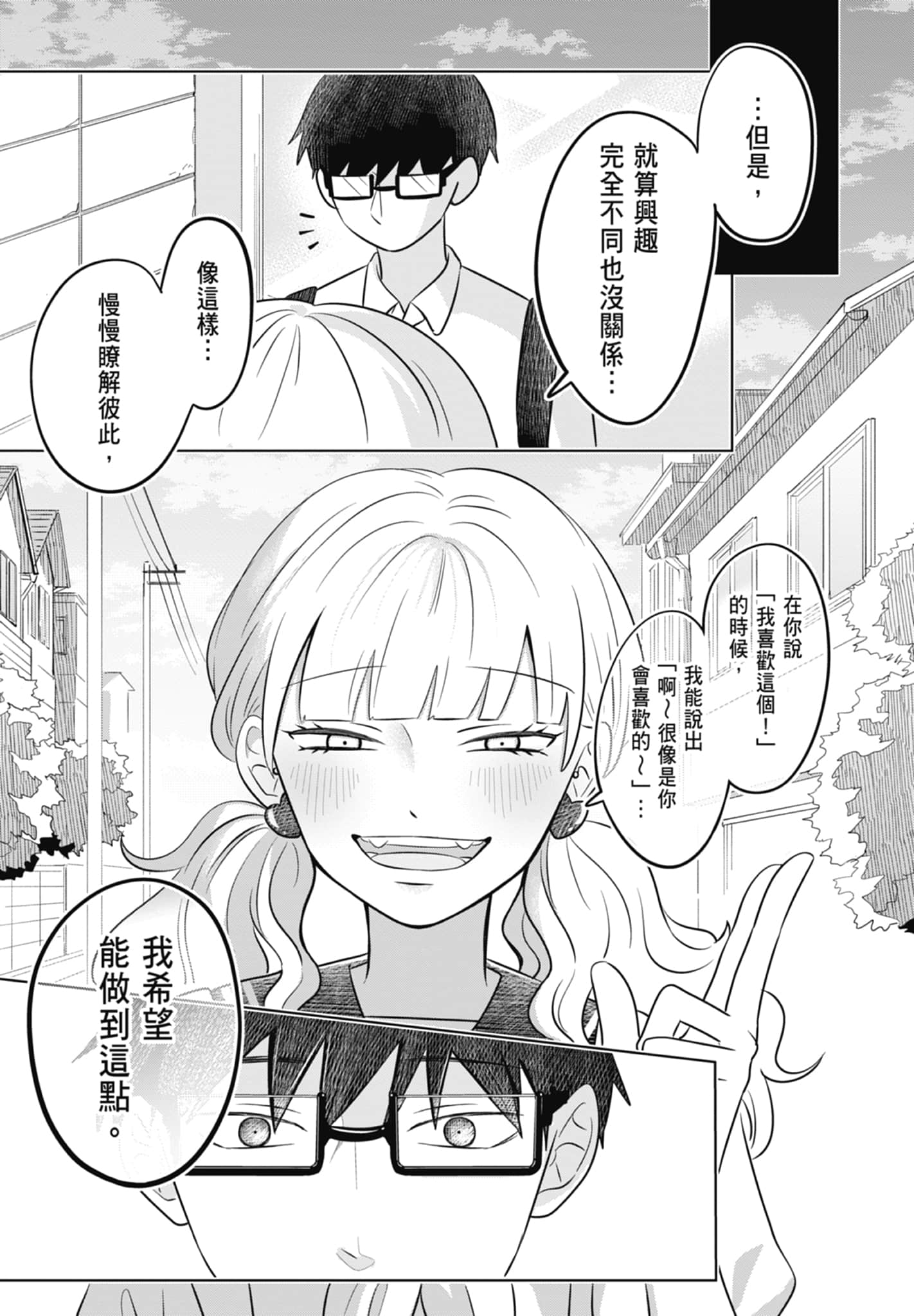 《正相反的你与我/正反対な君と僕》漫画 第1卷