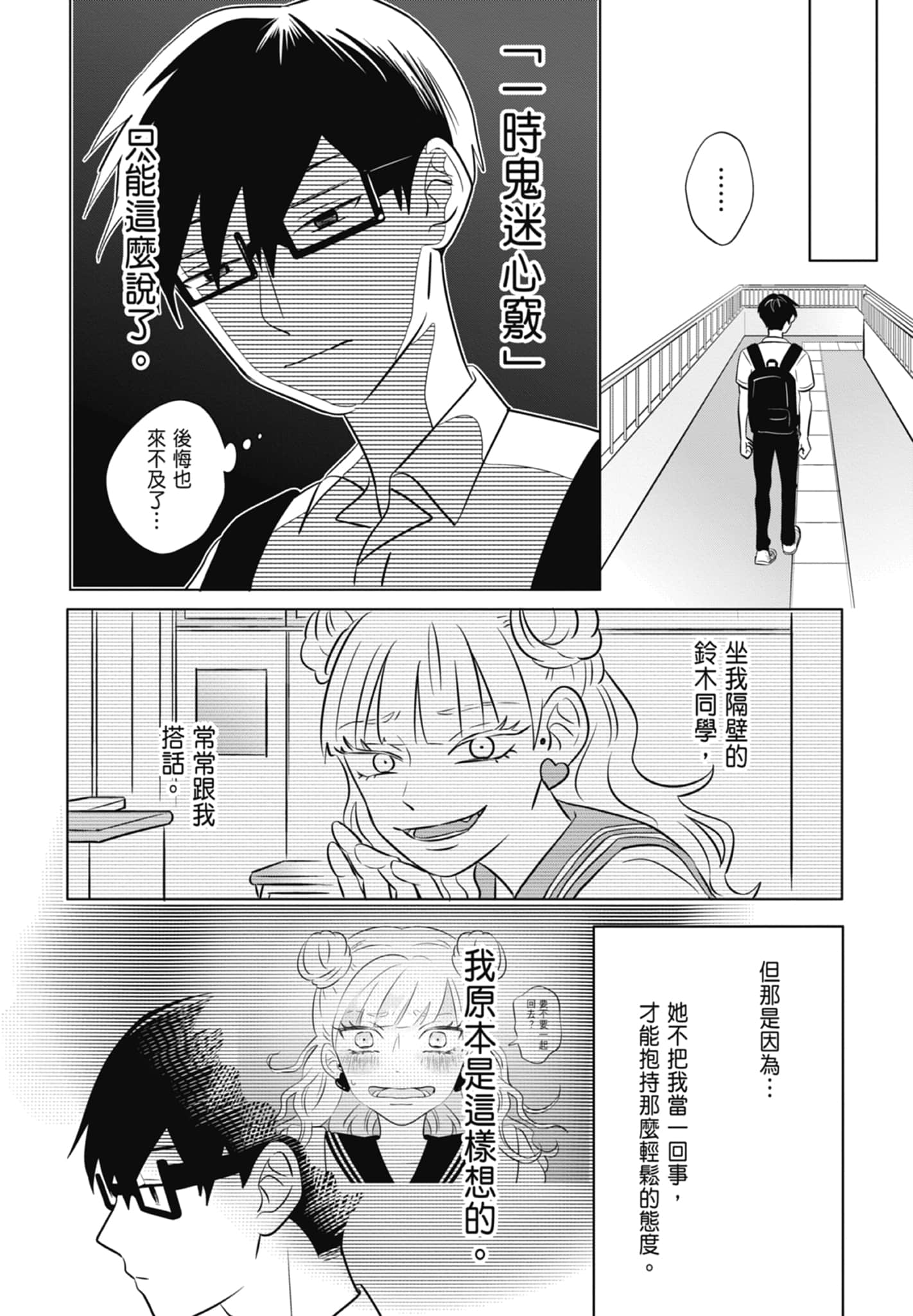 《正相反的你与我/正反対な君と僕》漫画 第1卷