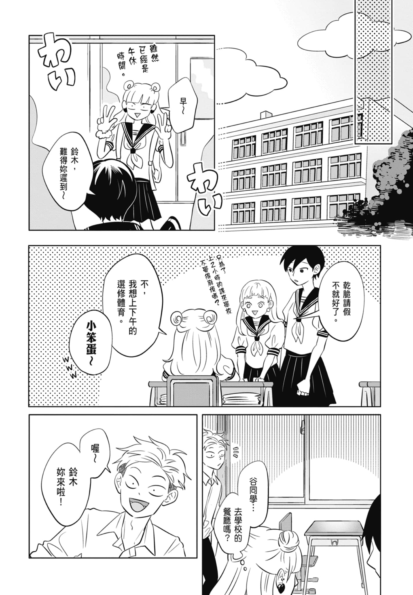 《正相反的你与我/正反対な君と僕》漫画 第1卷