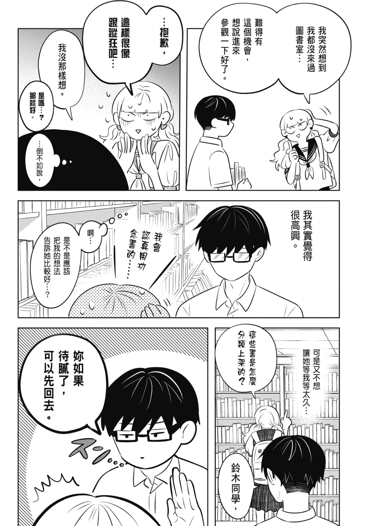 《正相反的你与我/正反対な君と僕》漫画 第1卷