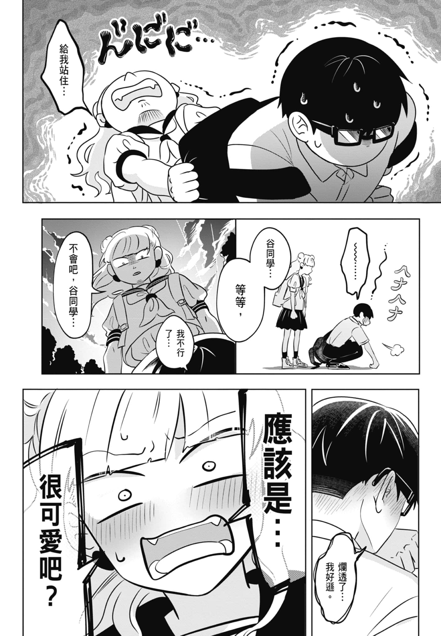 《正相反的你与我/正反対な君と僕》漫画 第1卷