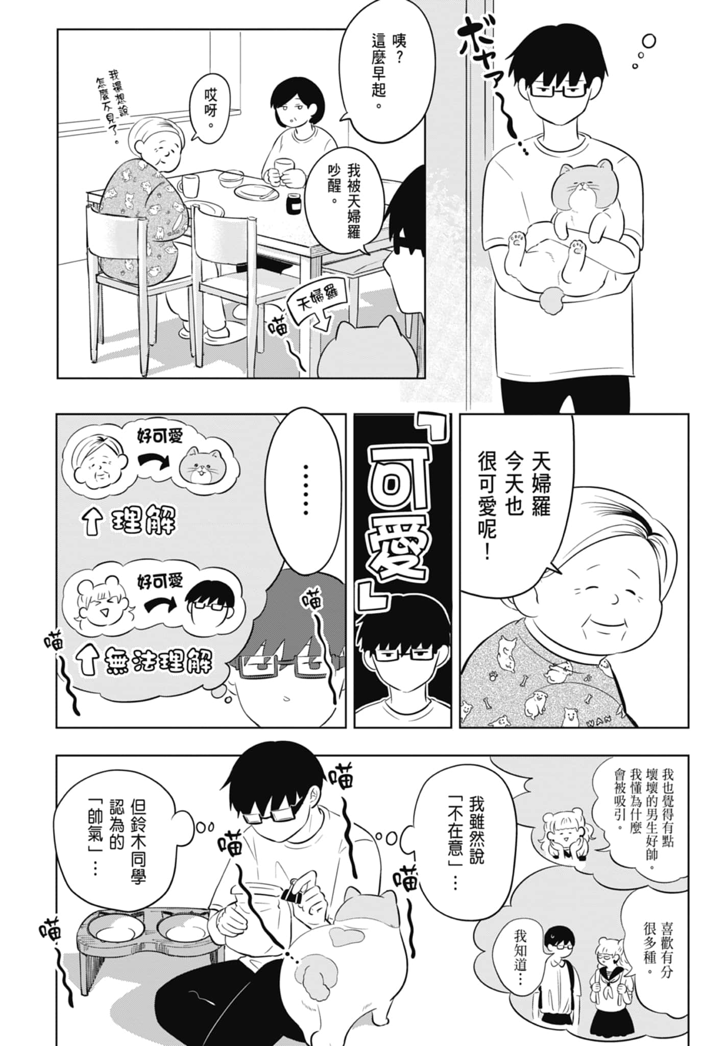 《正相反的你与我/正反対な君と僕》漫画 第1卷