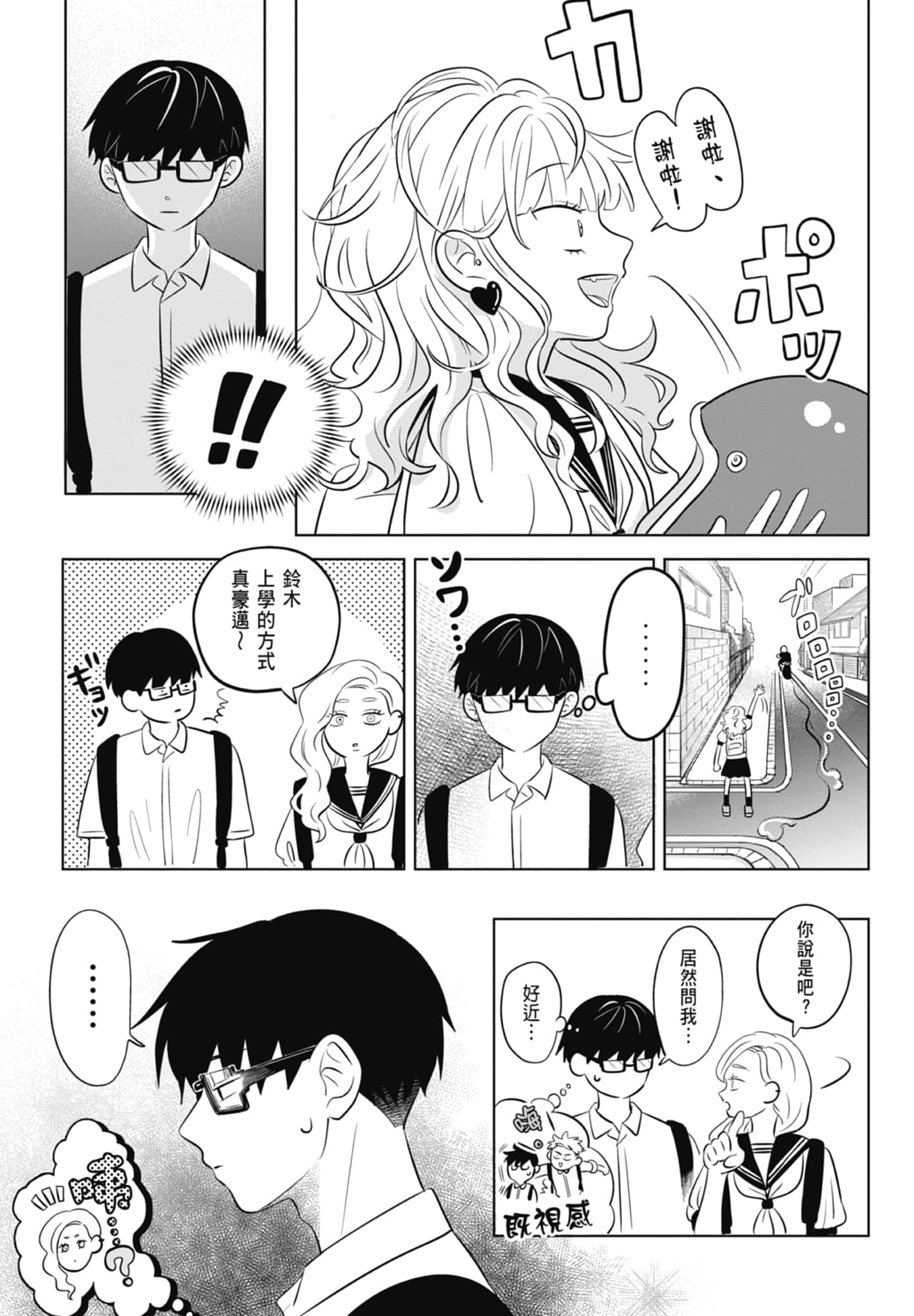 《正相反的你与我/正反対な君と僕》漫画 第1卷