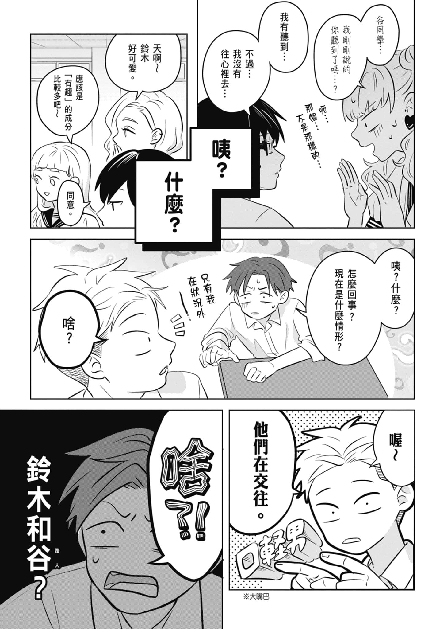 《正相反的你与我/正反対な君と僕》漫画 第1卷