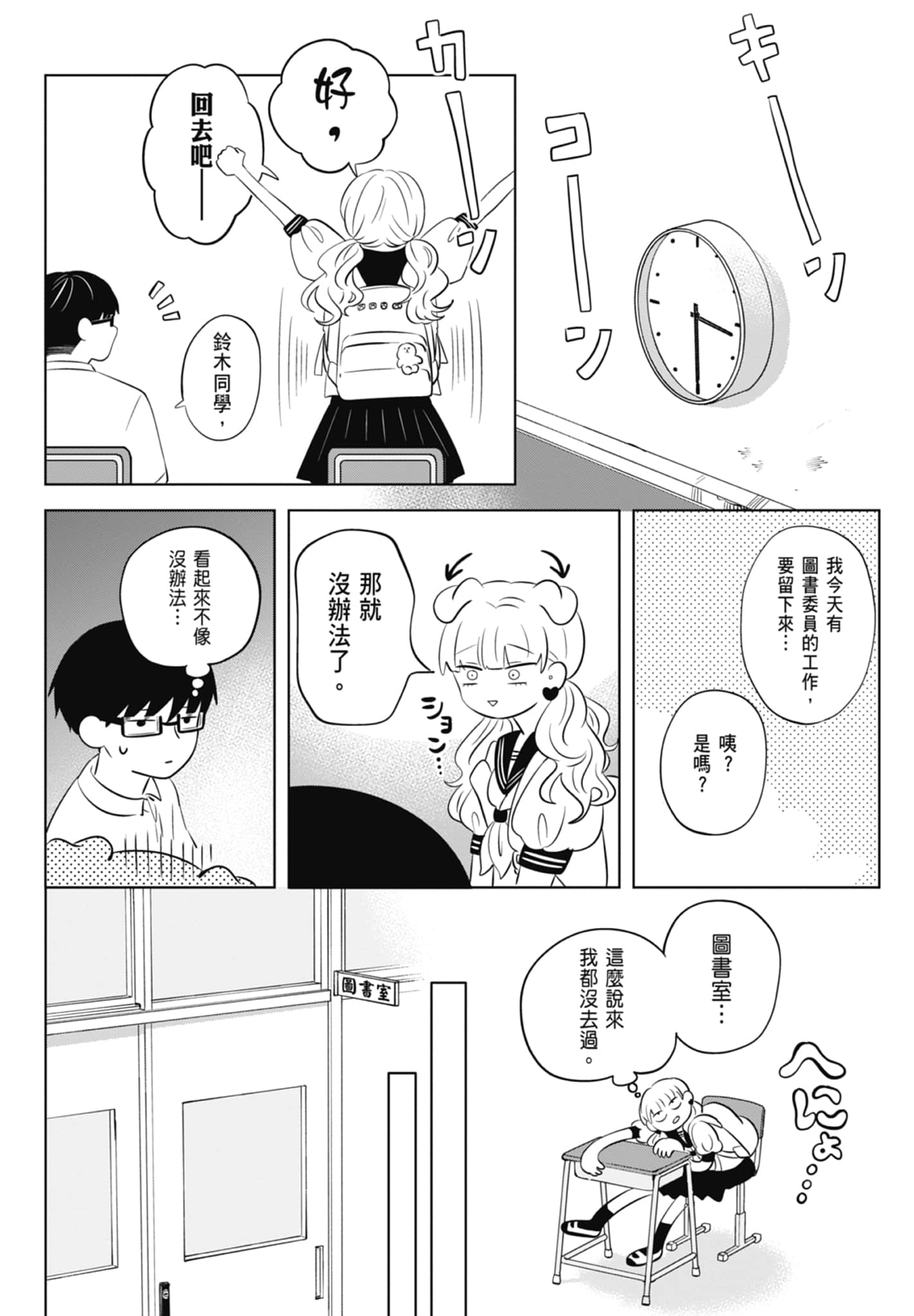 《正相反的你与我/正反対な君と僕》漫画 第1卷