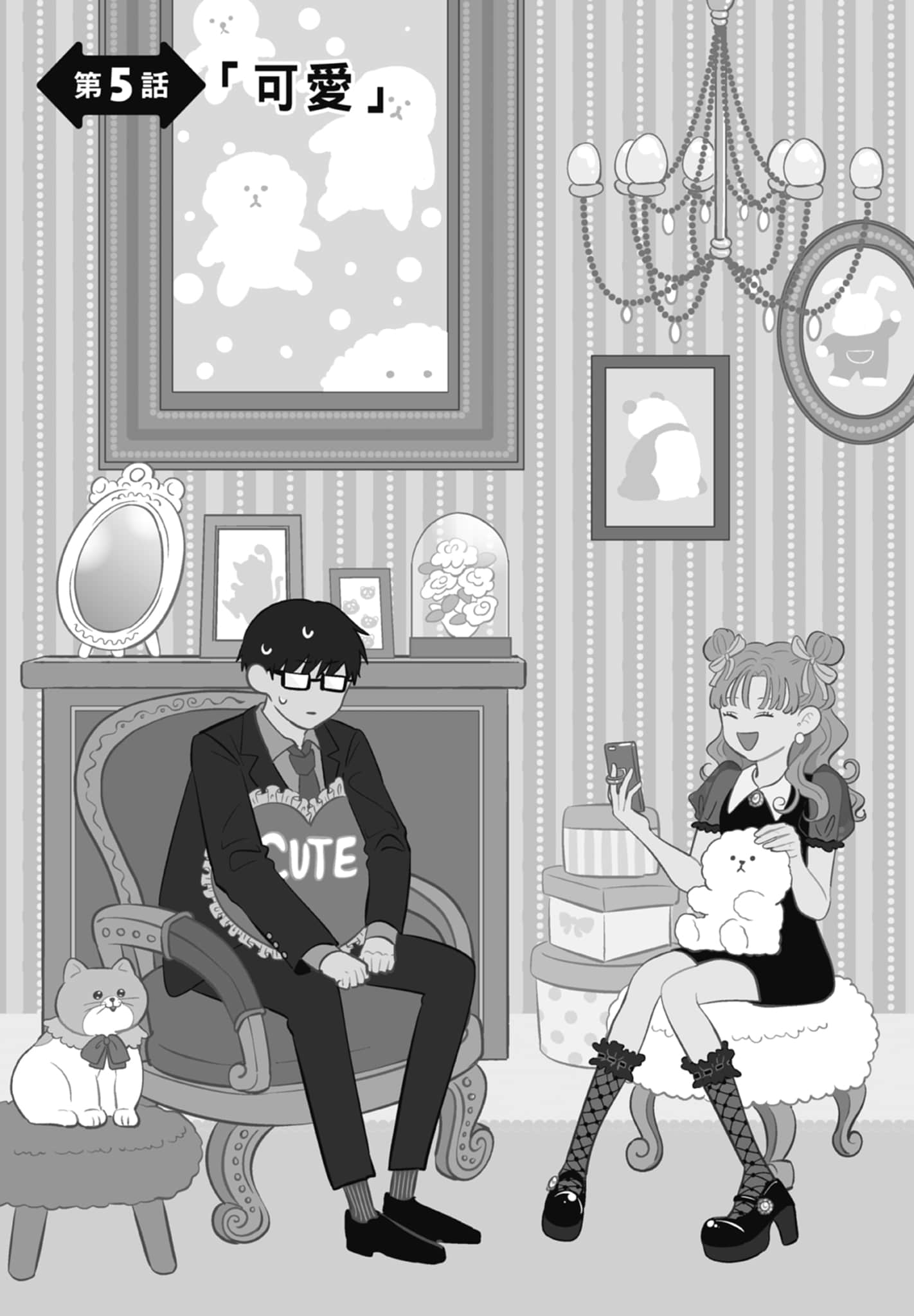 《正相反的你与我/正反対な君と僕》漫画 第1卷