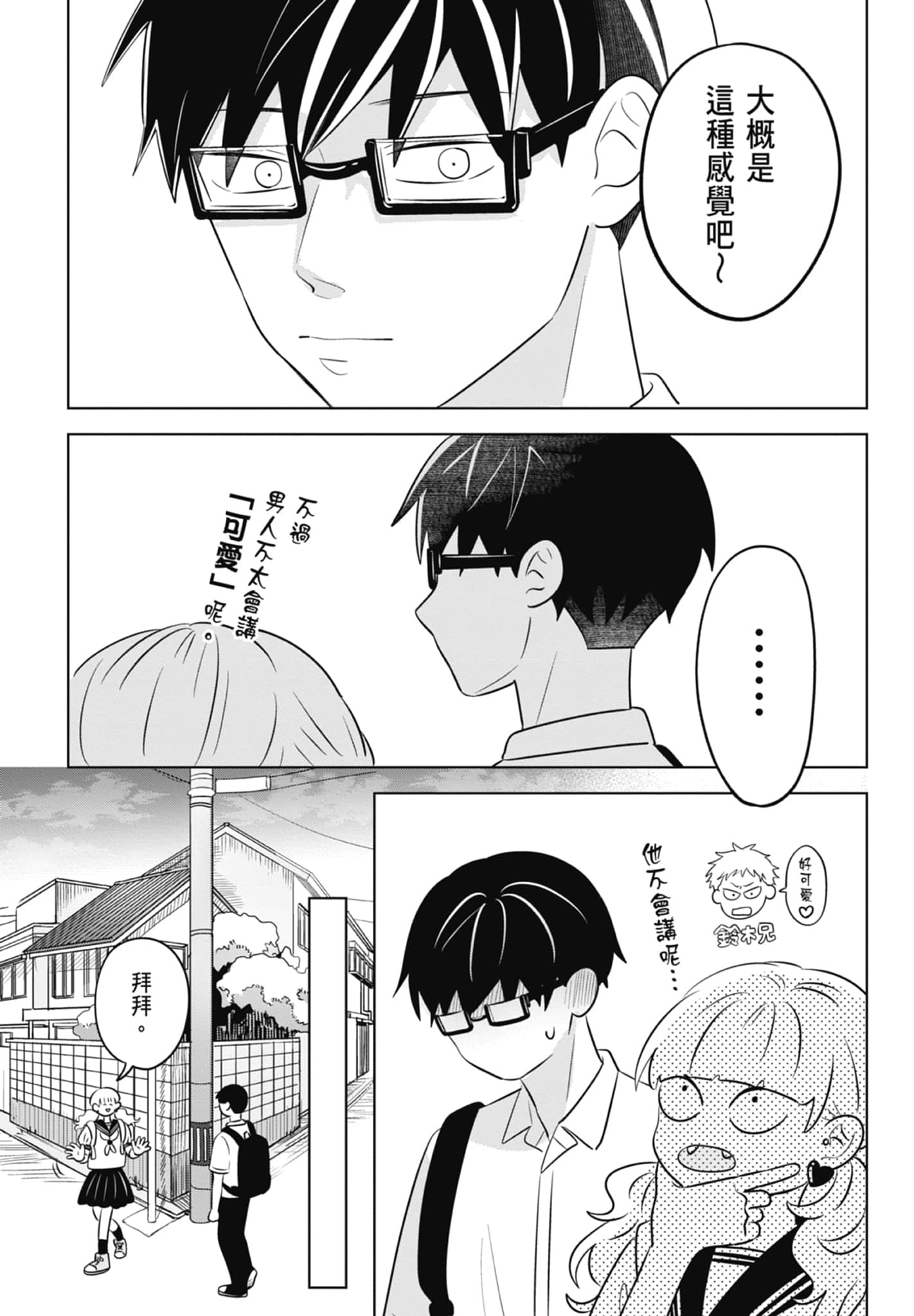 《正相反的你与我/正反対な君と僕》漫画 第1卷