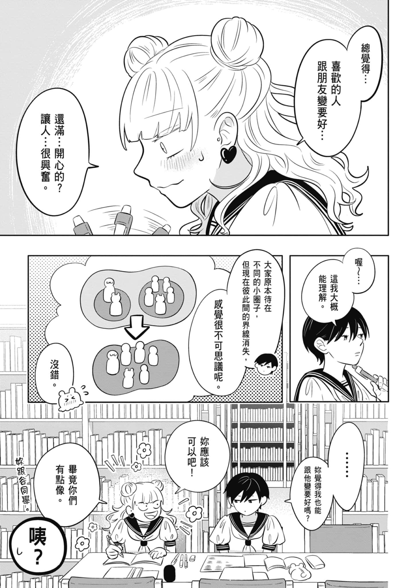 《正相反的你与我/正反対な君と僕》漫画 第1卷