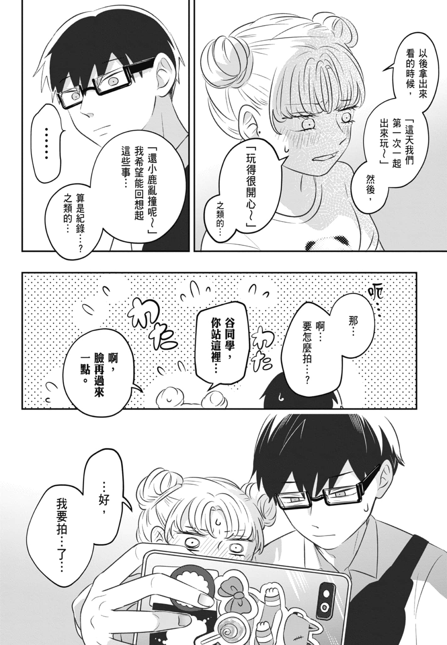 《正相反的你与我/正反対な君と僕》漫画 第1卷