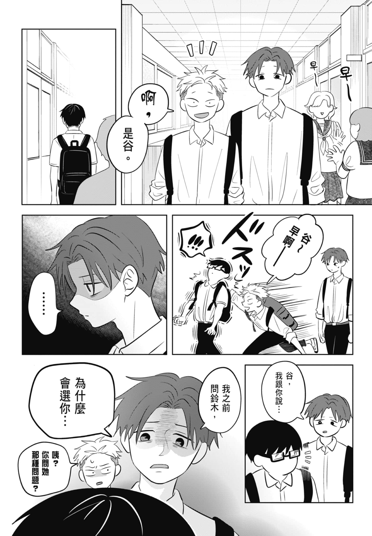 《正相反的你与我/正反対な君と僕》漫画 第1卷