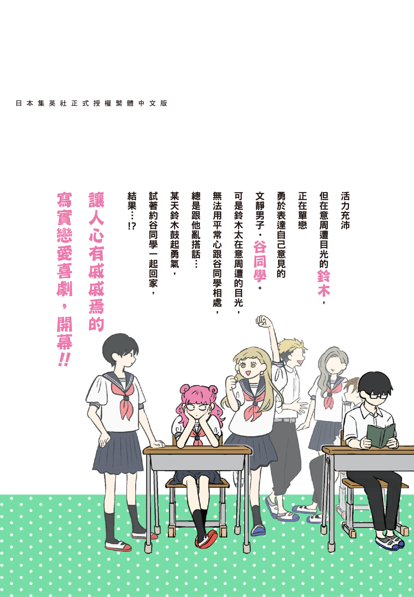 《正相反的你与我/正反対な君と僕》漫画 第1卷