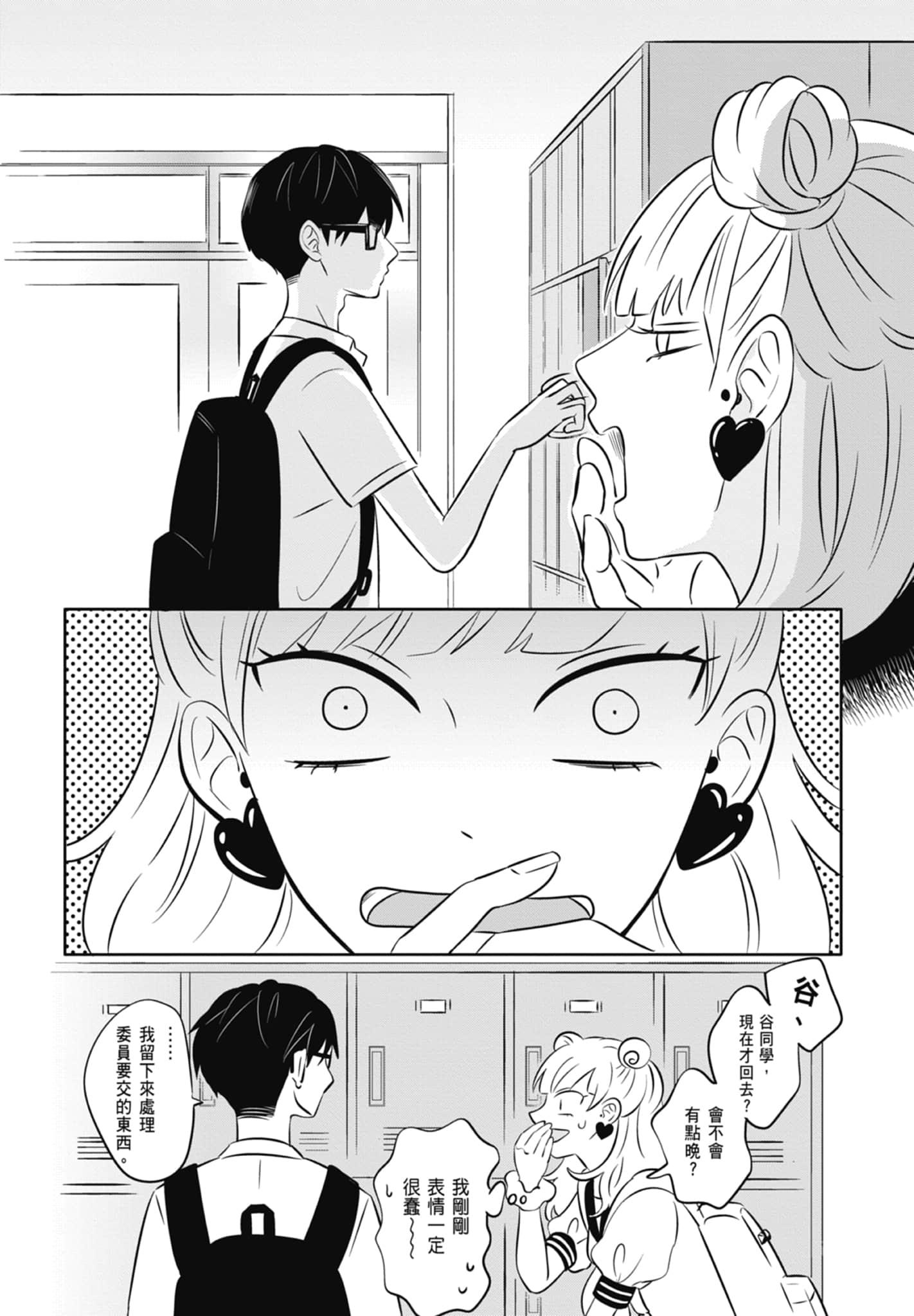 《正相反的你与我/正反対な君と僕》漫画 第1卷