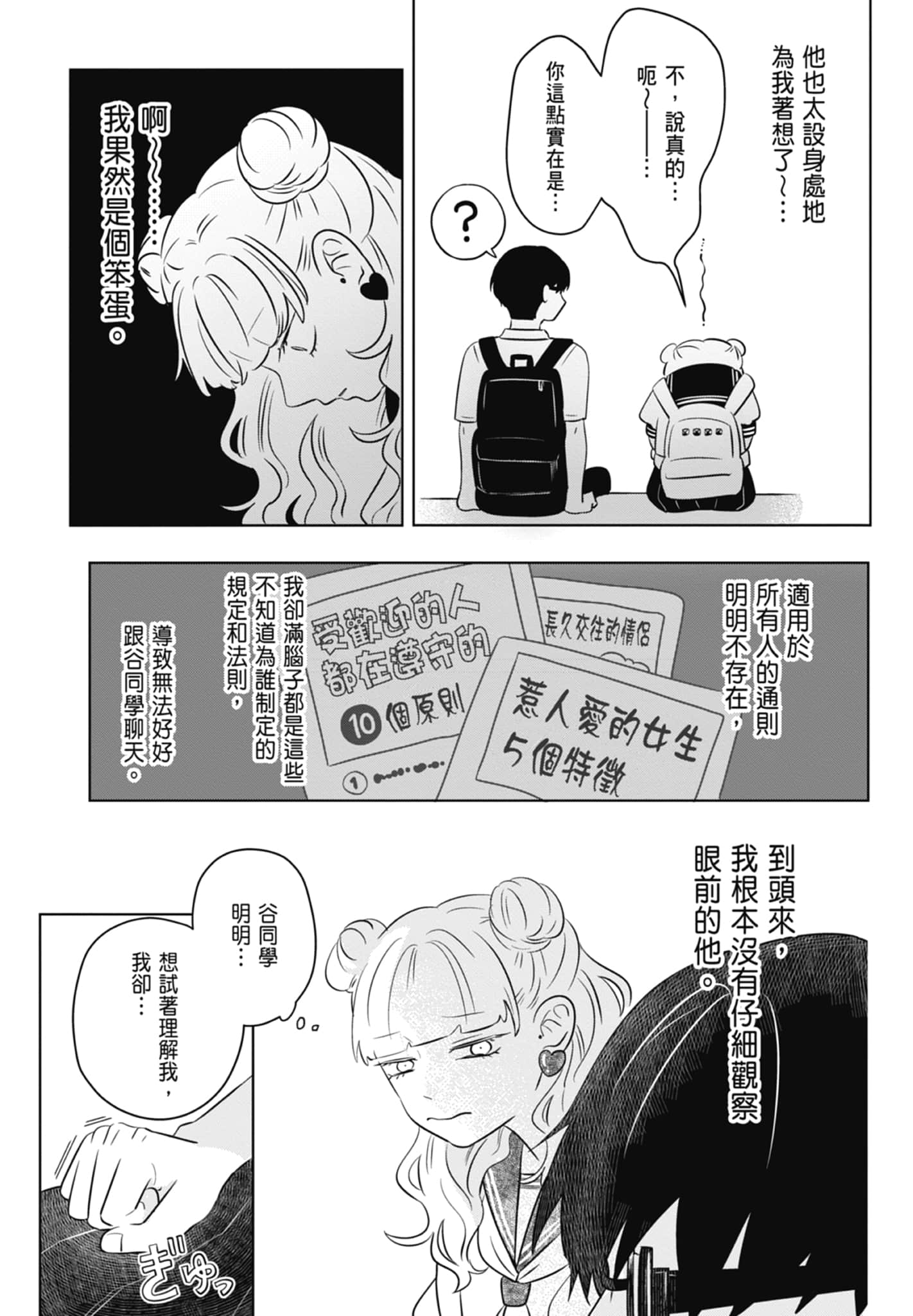 《正相反的你与我/正反対な君と僕》漫画 第1卷