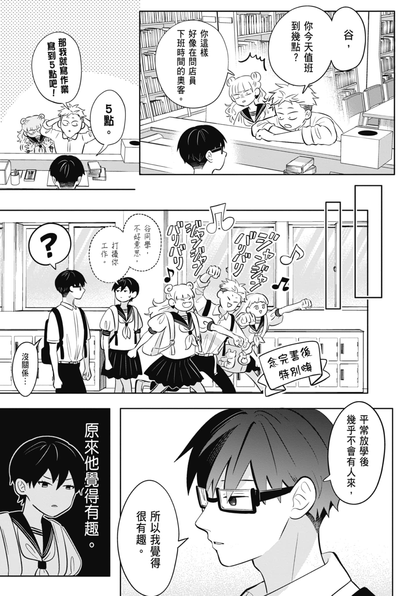 《正相反的你与我/正反対な君と僕》漫画 第1卷