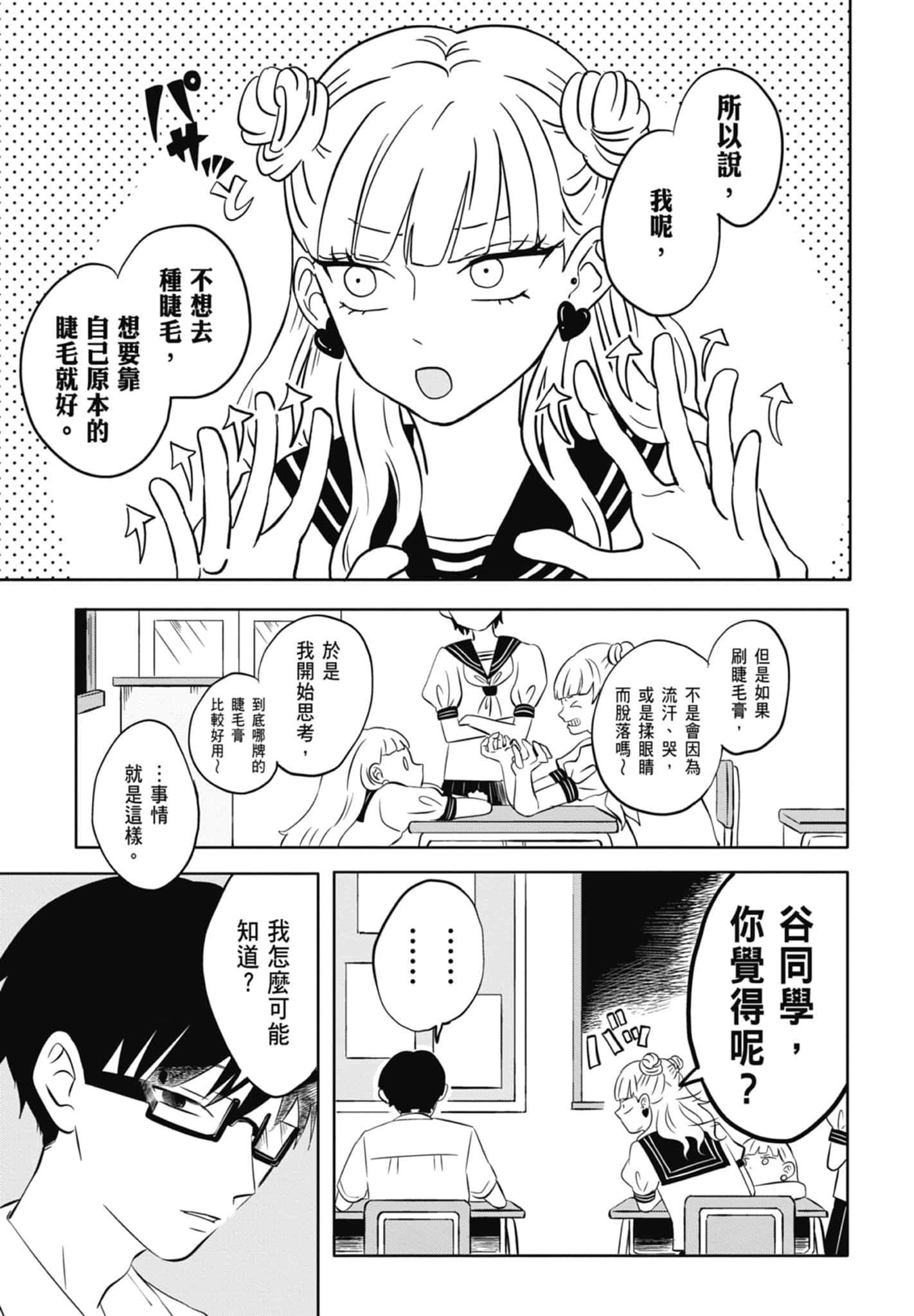 《正相反的你与我/正反対な君と僕》漫画 第1卷