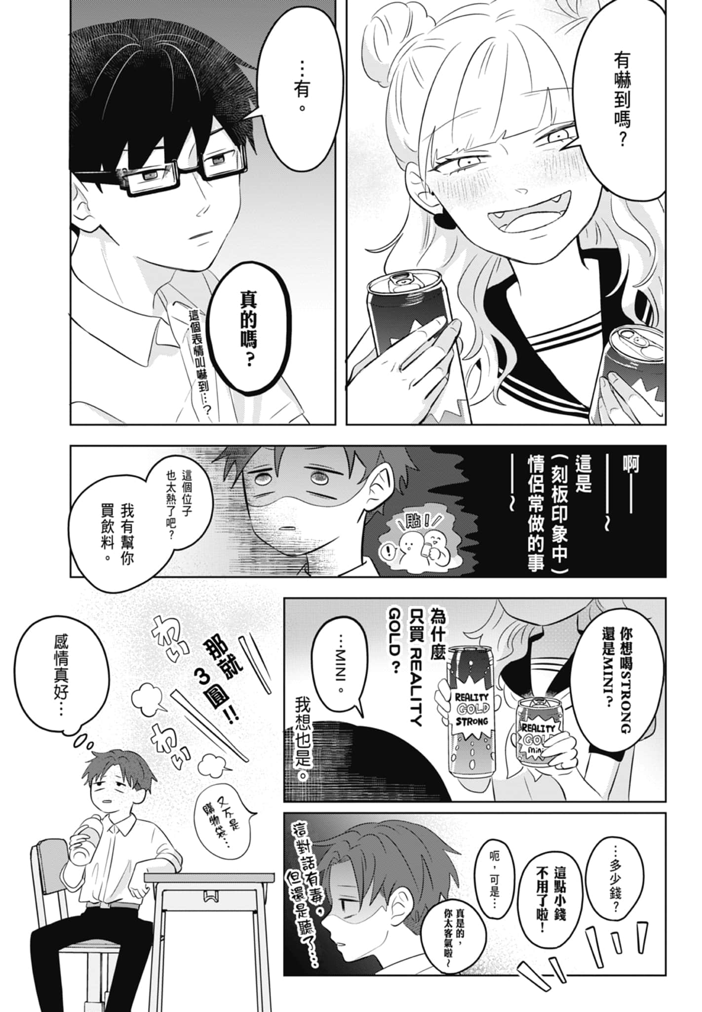 《正相反的你与我/正反対な君と僕》漫画 第1卷