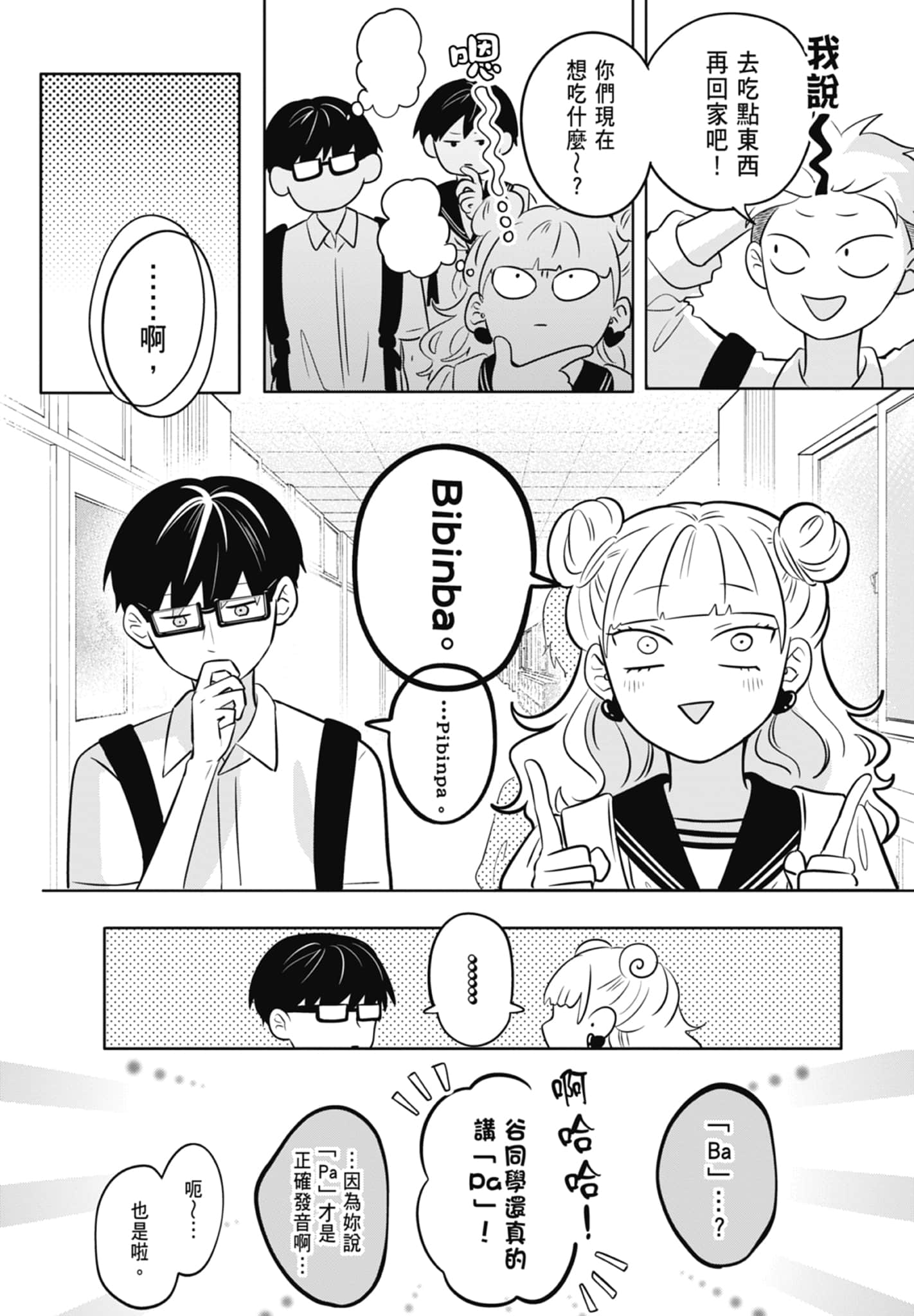 《正相反的你与我/正反対な君と僕》漫画 第1卷