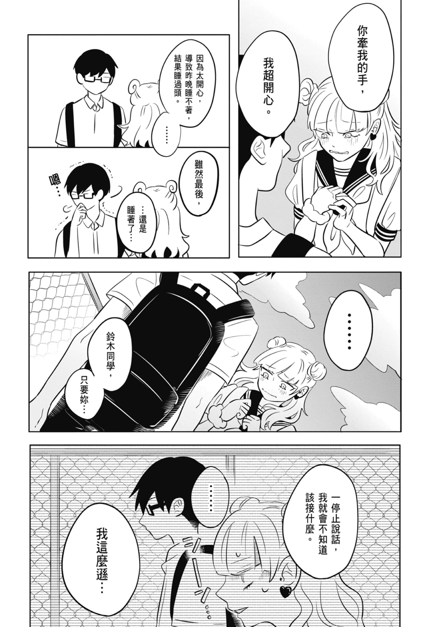 《正相反的你与我/正反対な君と僕》漫画 第1卷