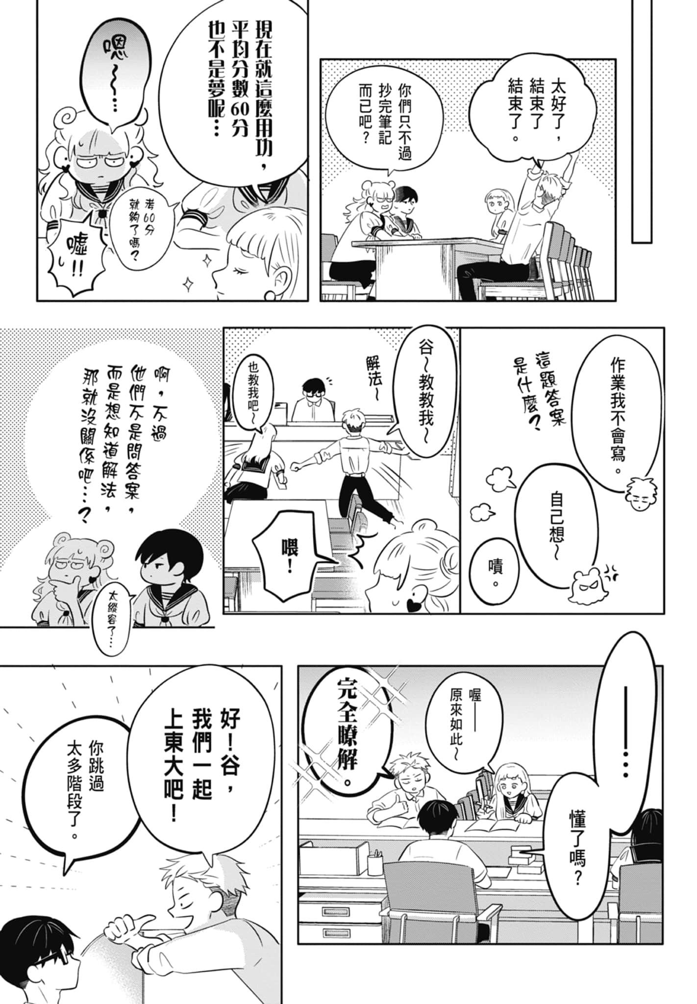 《正相反的你与我/正反対な君と僕》漫画 第1卷