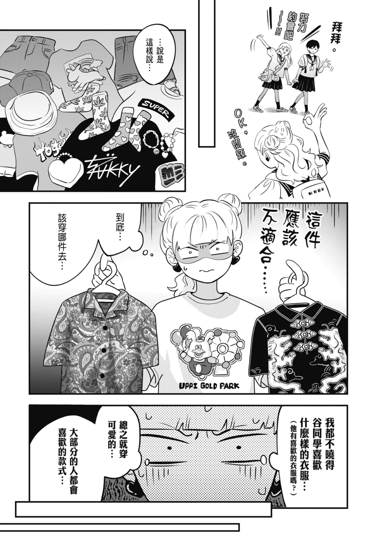 《正相反的你与我/正反対な君と僕》漫画 第1卷