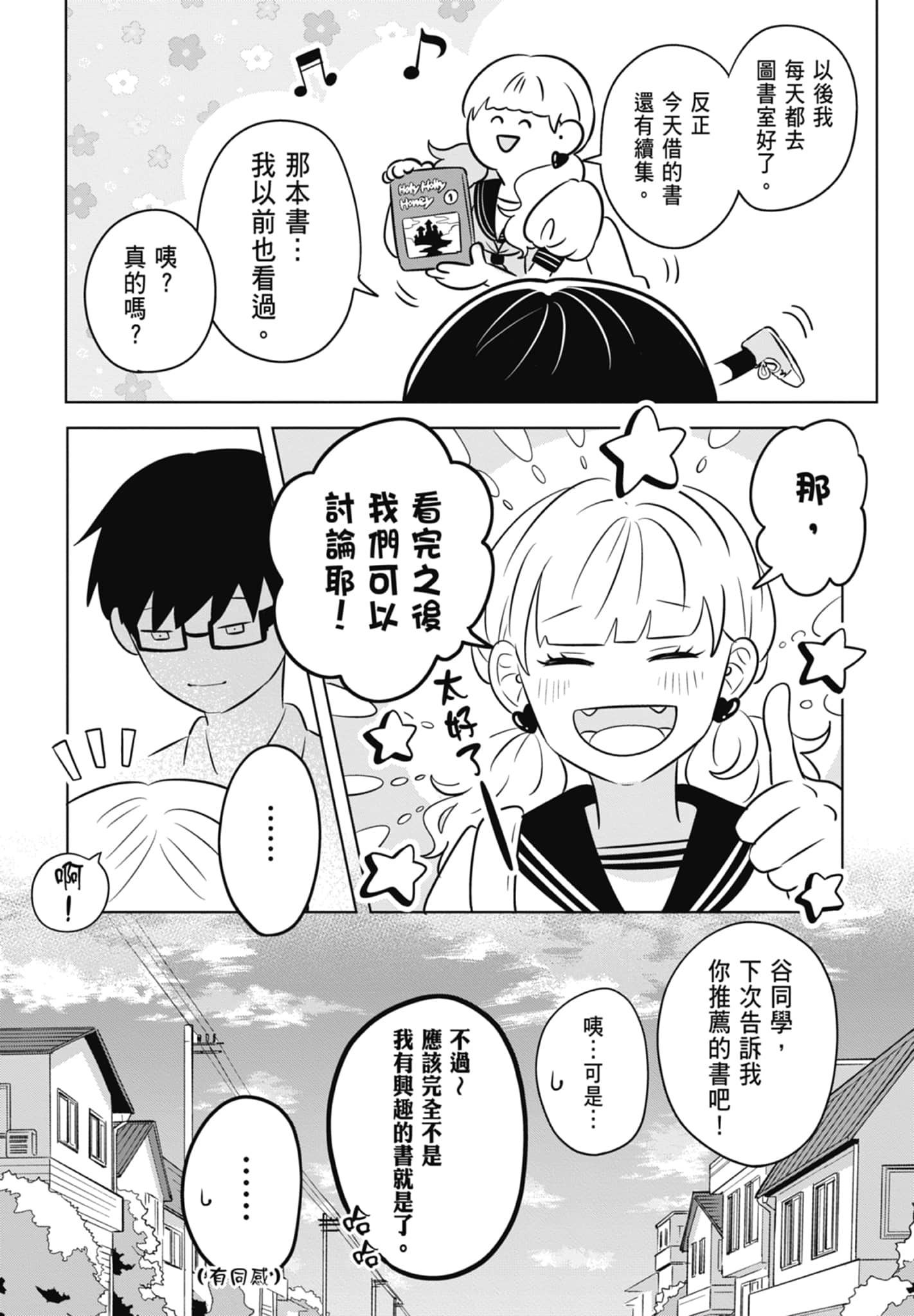 《正相反的你与我/正反対な君と僕》漫画 第1卷