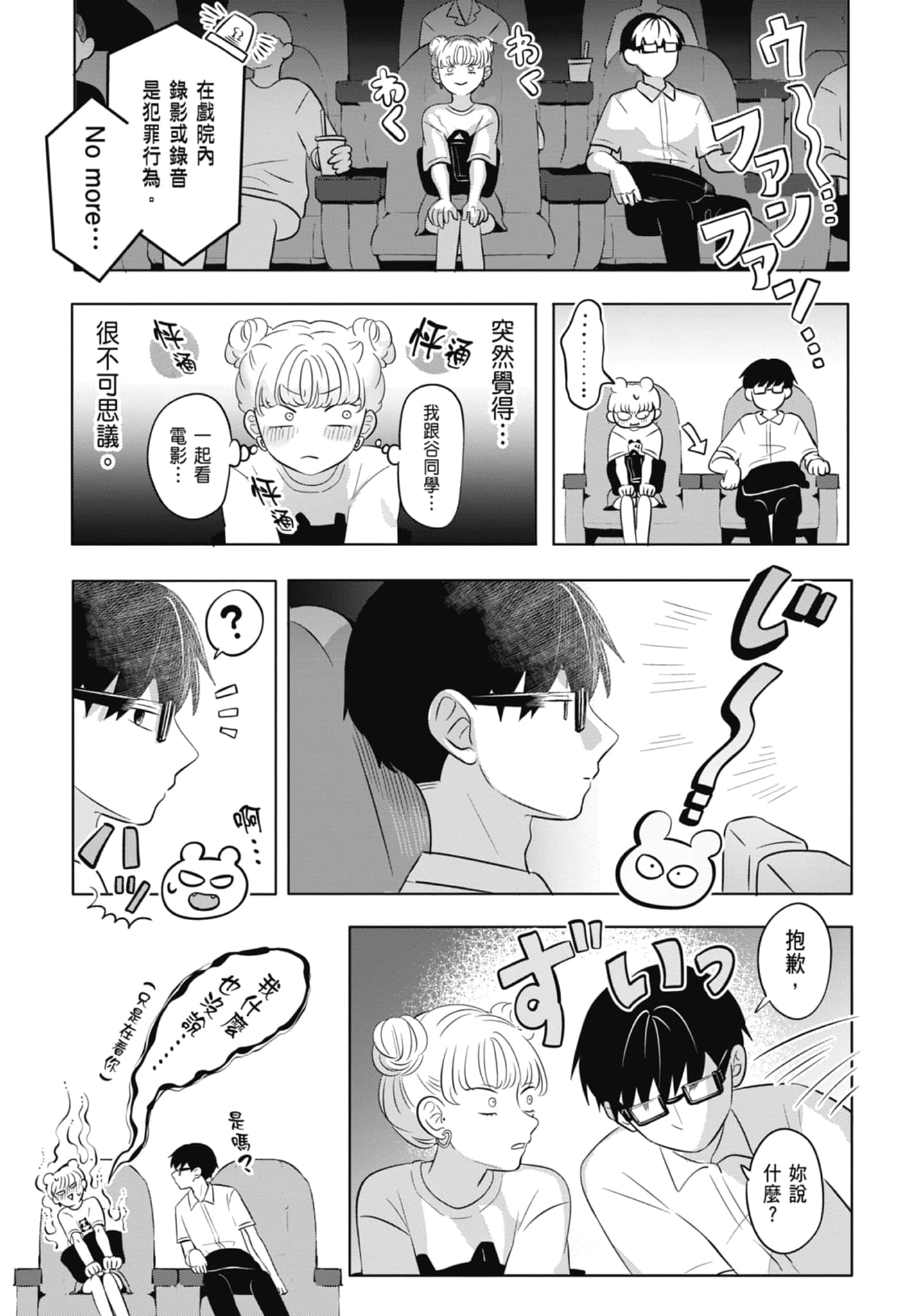 《正相反的你与我/正反対な君と僕》漫画 第1卷