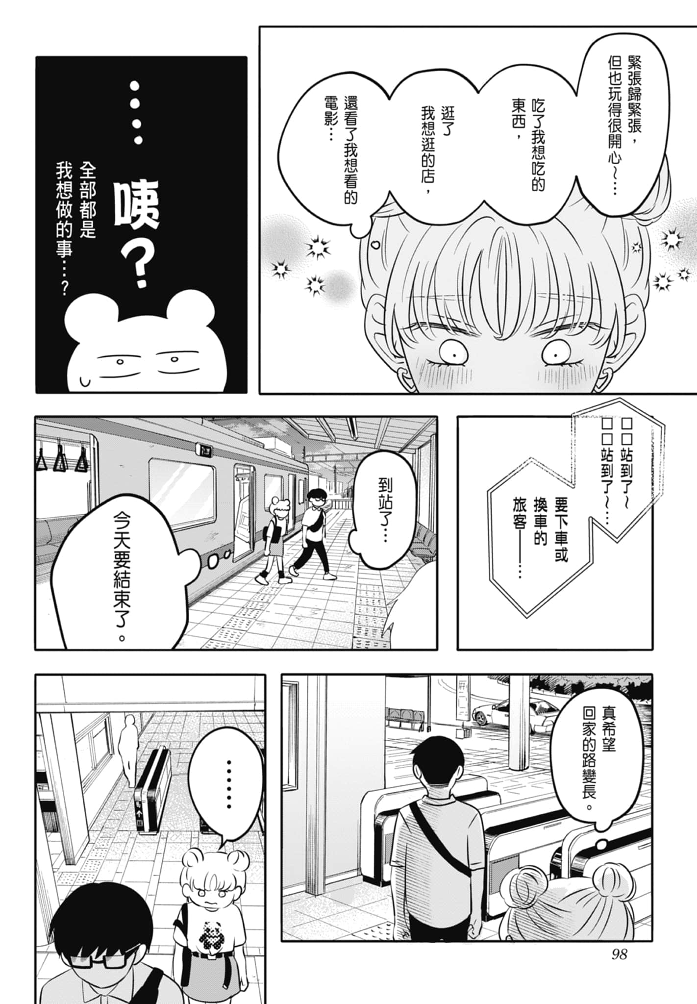 《正相反的你与我/正反対な君と僕》漫画 第1卷