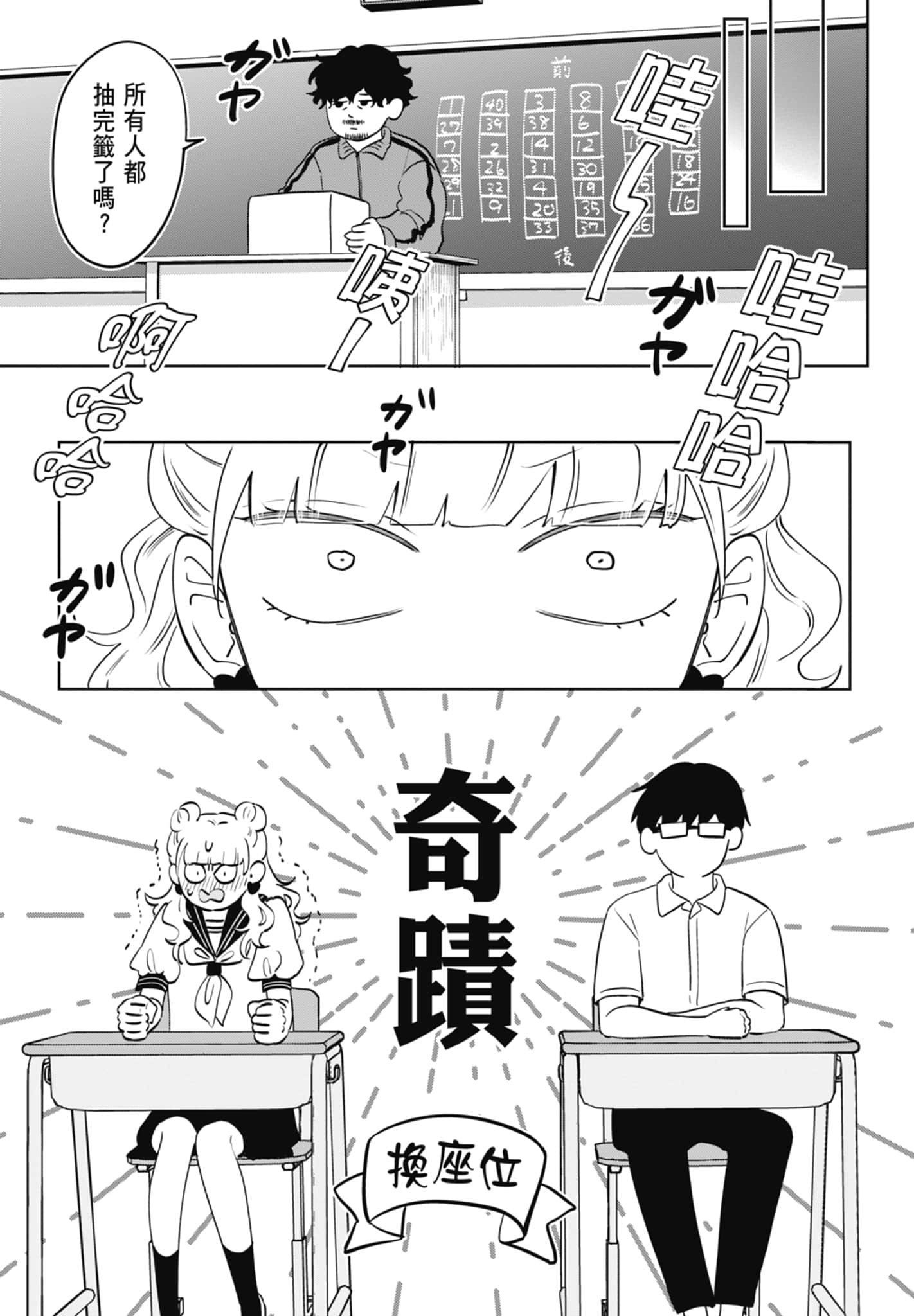 《正相反的你与我/正反対な君と僕》漫画 第1卷