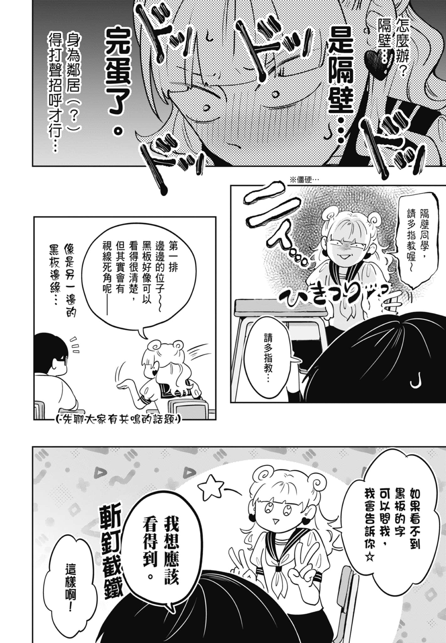 《正相反的你与我/正反対な君と僕》漫画 第1卷