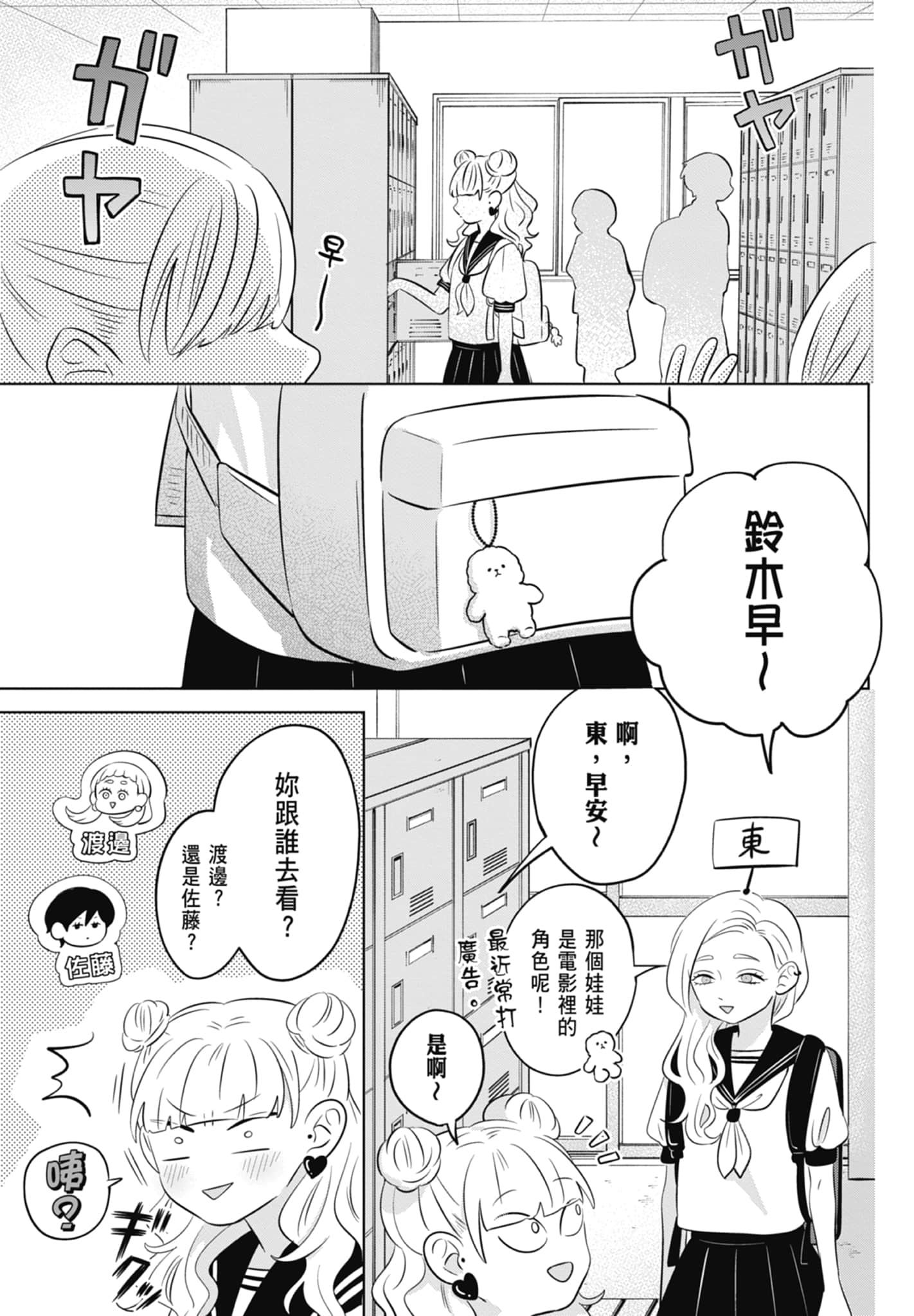 《正相反的你与我/正反対な君と僕》漫画 第1卷