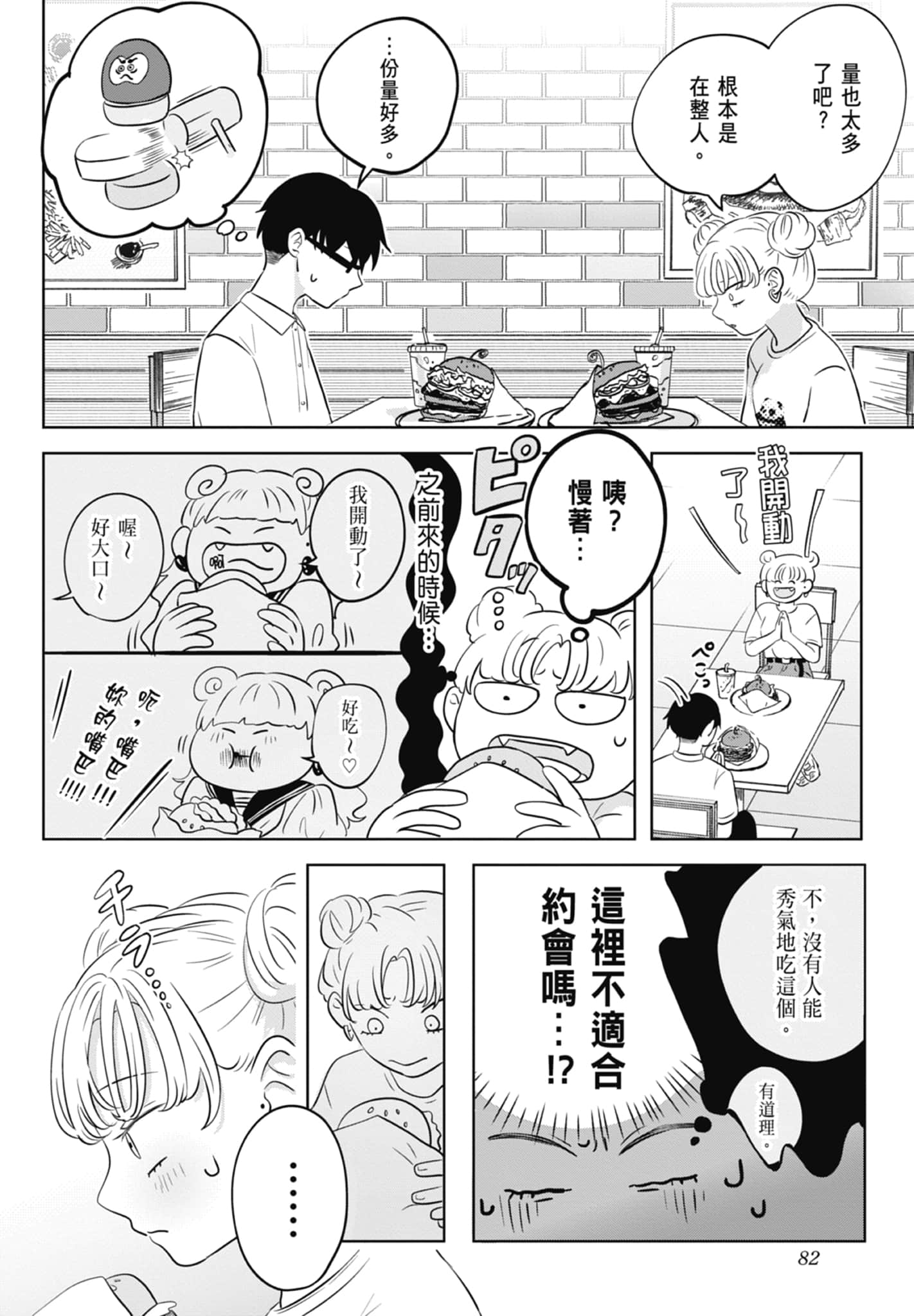 《正相反的你与我/正反対な君と僕》漫画 第1卷