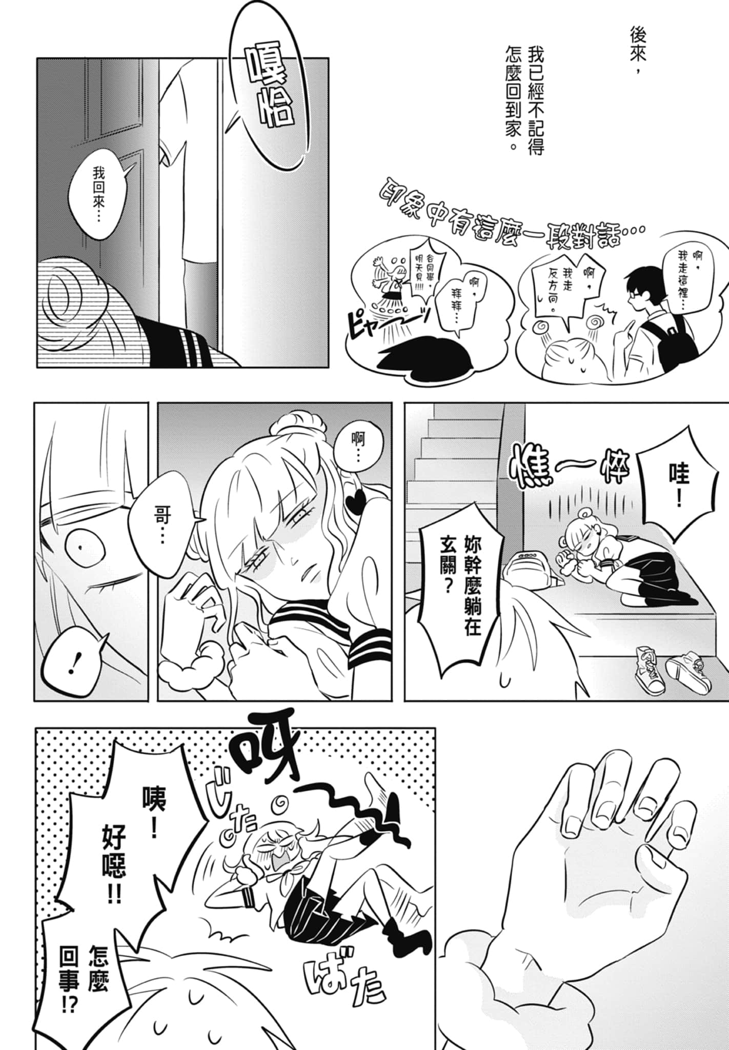 《正相反的你与我/正反対な君と僕》漫画 第1卷