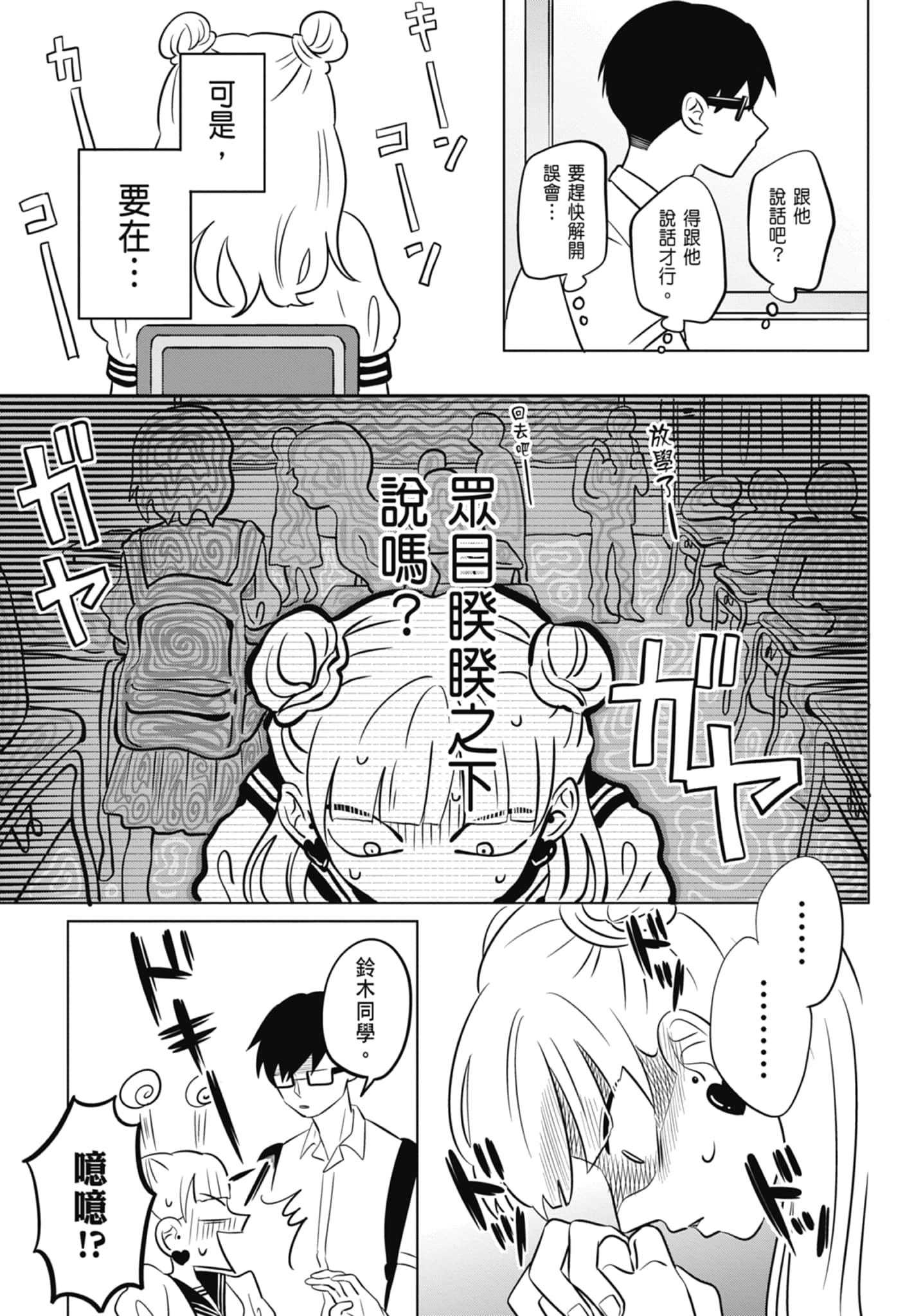《正相反的你与我/正反対な君と僕》漫画 第1卷