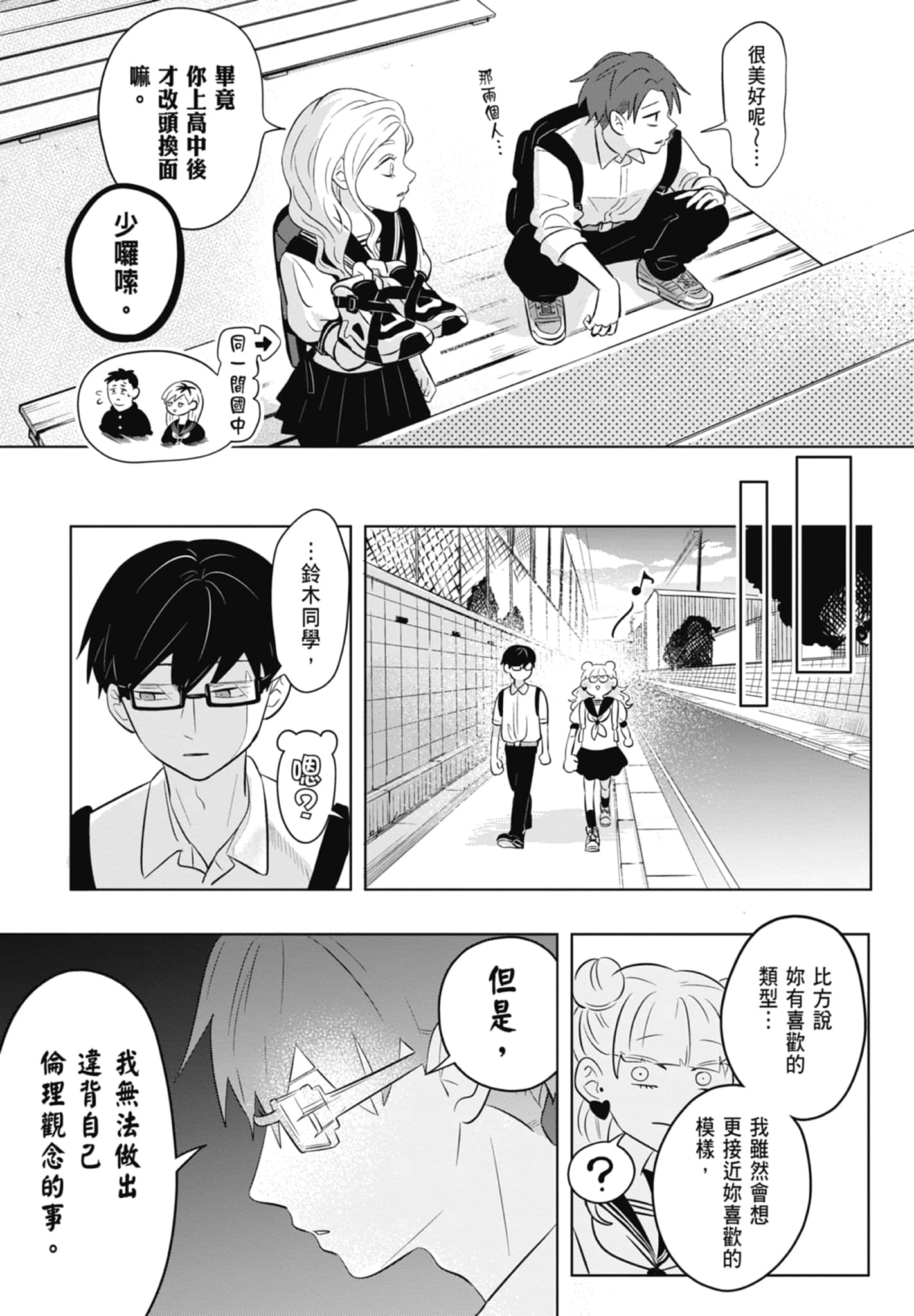 《正相反的你与我/正反対な君と僕》漫画 第1卷