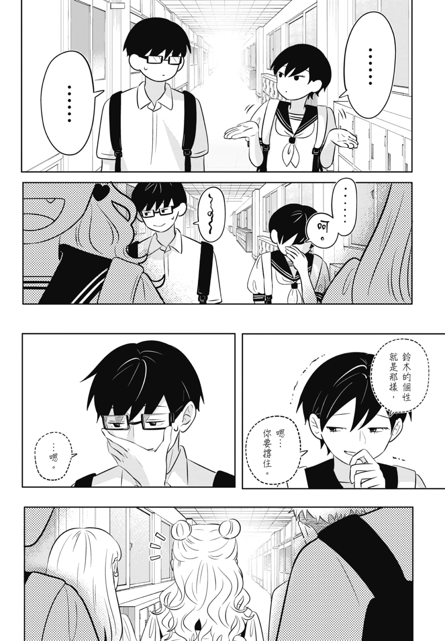 《正相反的你与我/正反対な君と僕》漫画 第1卷