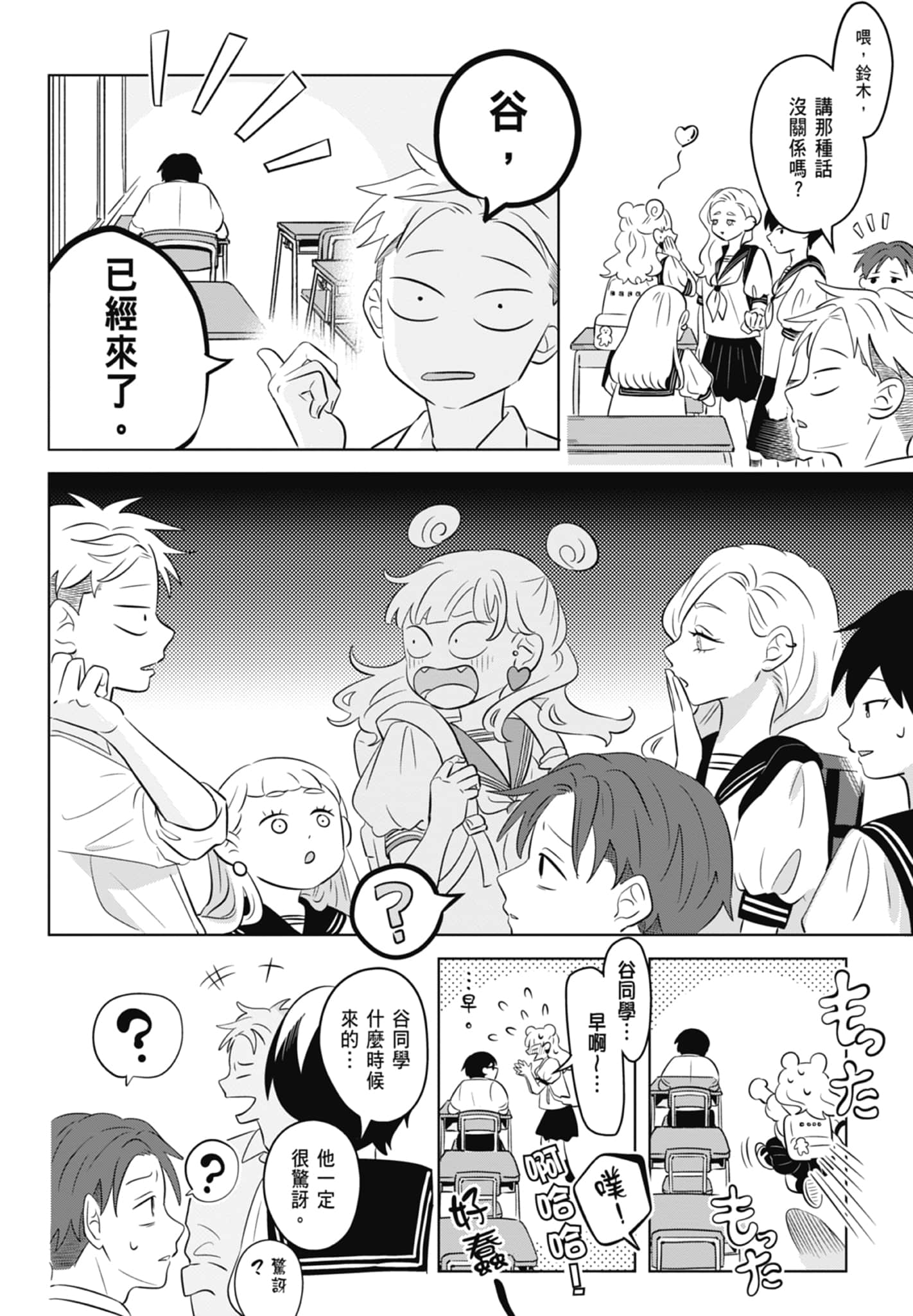 《正相反的你与我/正反対な君と僕》漫画 第1卷