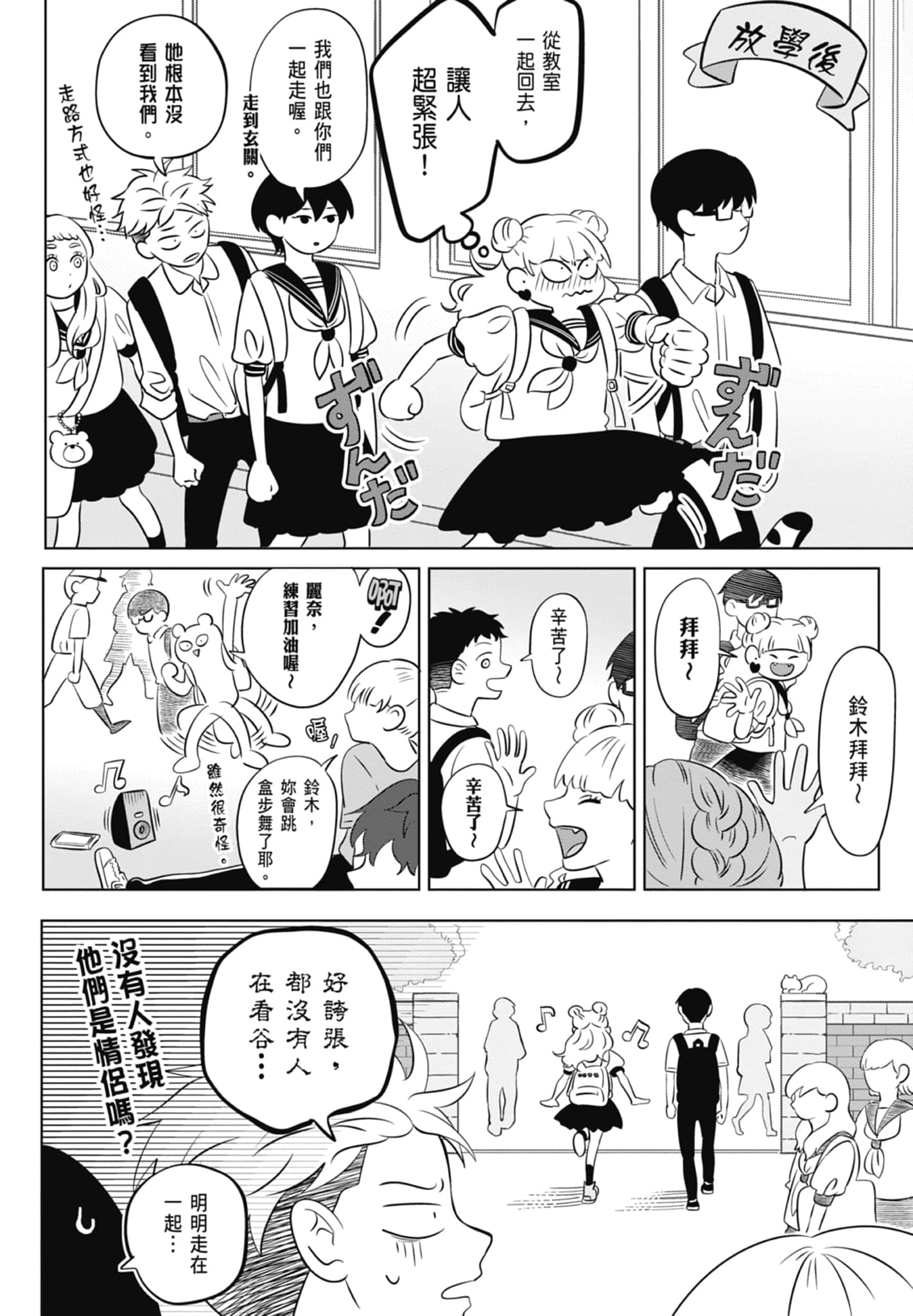 《正相反的你与我/正反対な君と僕》漫画 第1卷