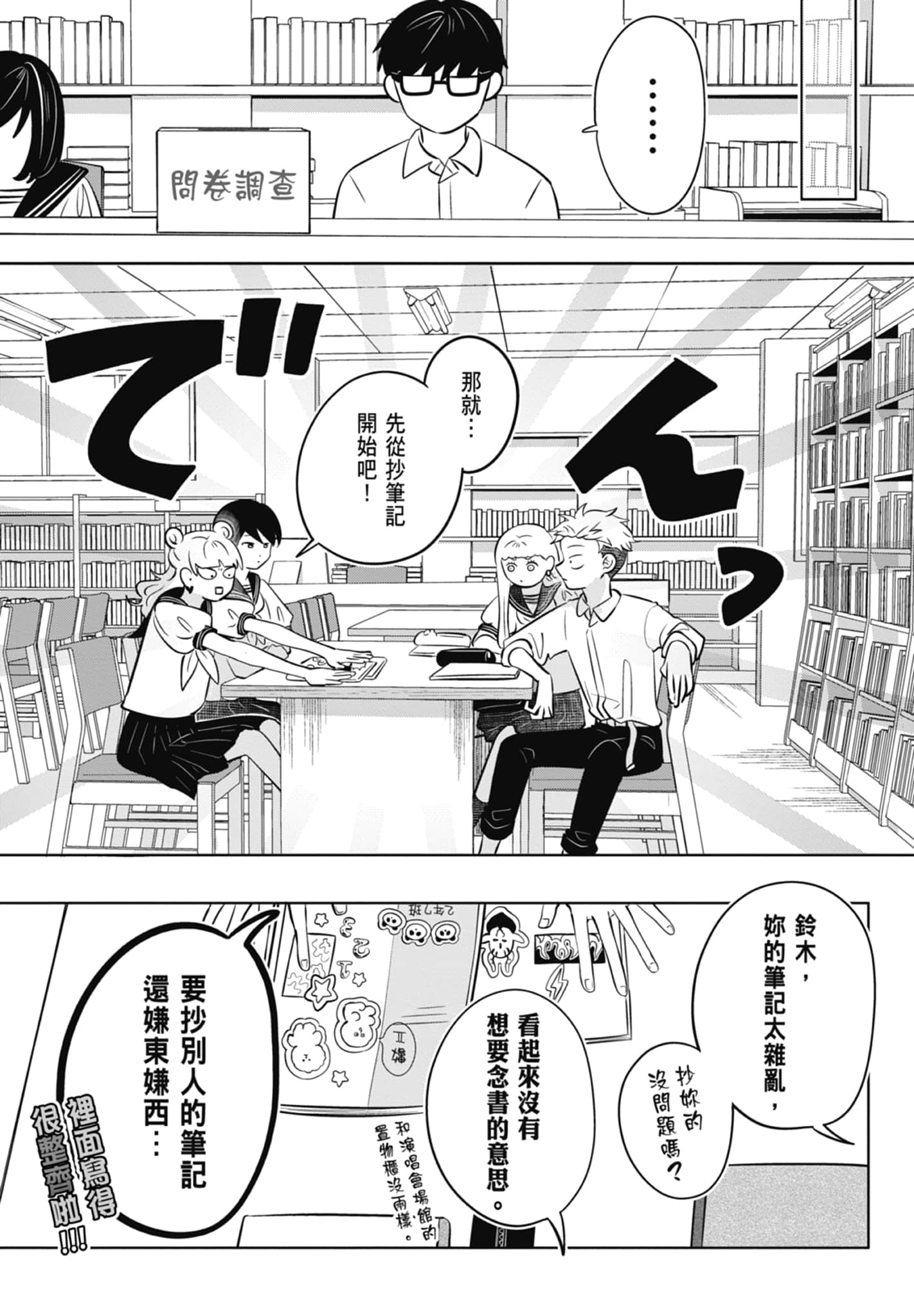 《正相反的你与我/正反対な君と僕》漫画 第1卷