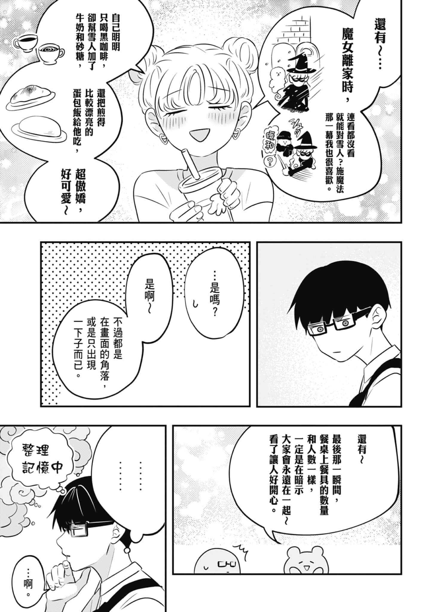 《正相反的你与我/正反対な君と僕》漫画 第1卷