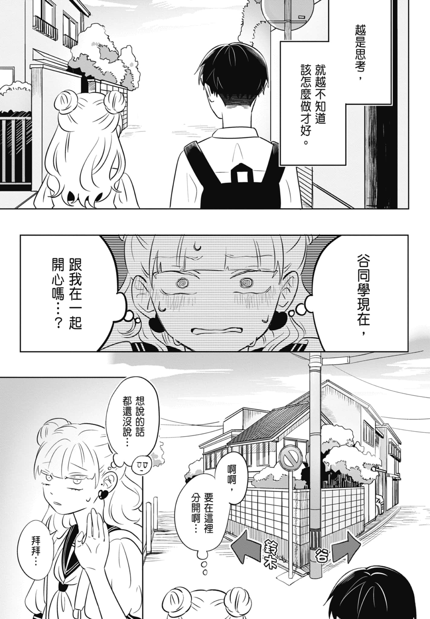 《正相反的你与我/正反対な君と僕》漫画 第1卷